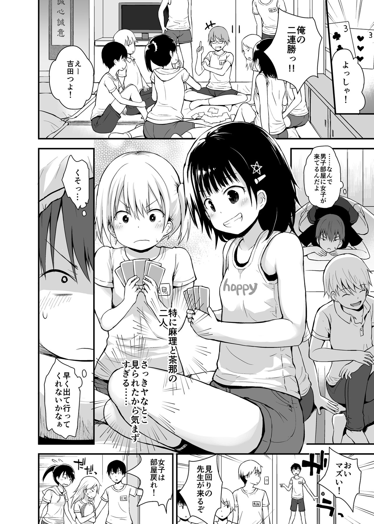 Yuuwaku Shoujo to Ecchi na Shuugakuryokou page 3 full