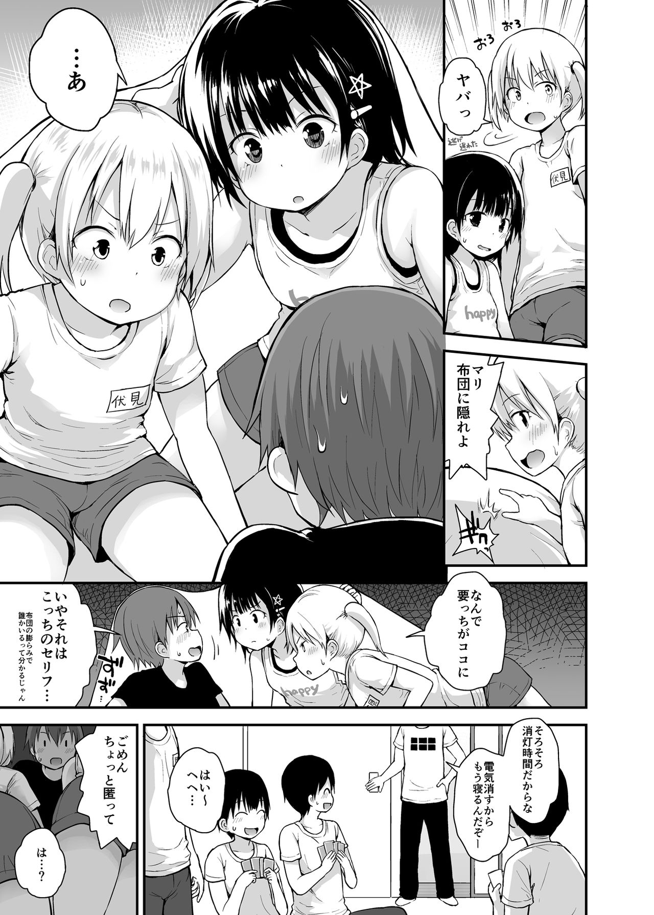 Yuuwaku Shoujo to Ecchi na Shuugakuryokou page 4 full