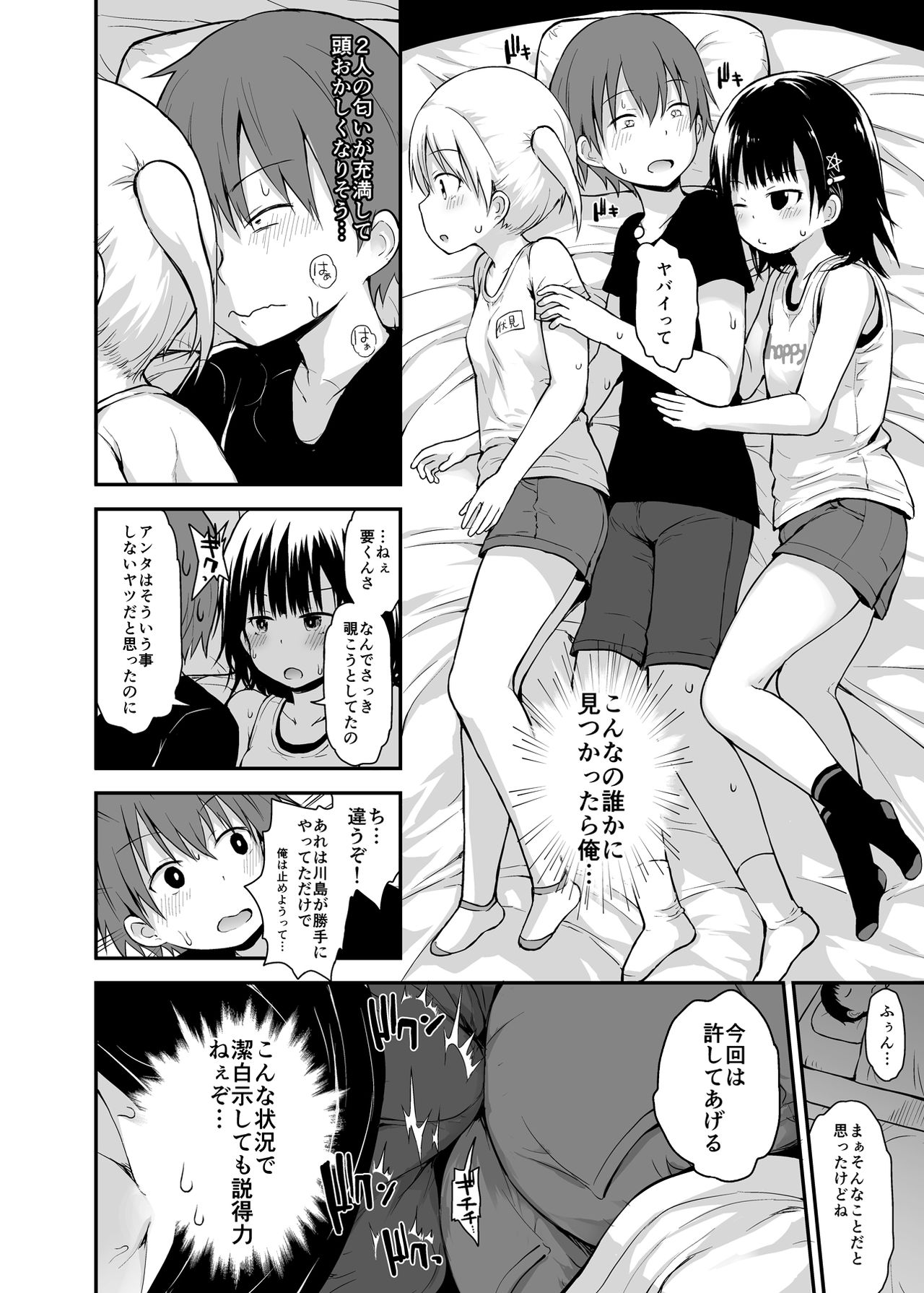 Yuuwaku Shoujo to Ecchi na Shuugakuryokou page 5 full