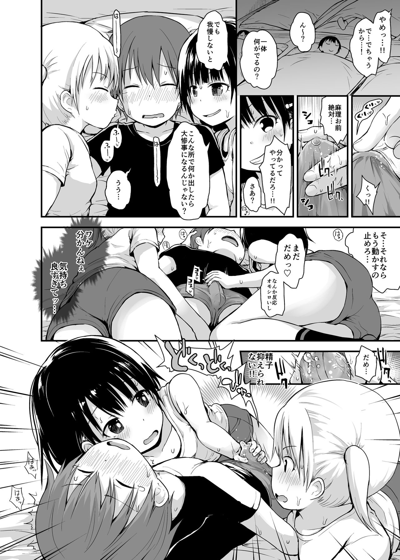 Yuuwaku Shoujo to Ecchi na Shuugakuryokou page 7 full
