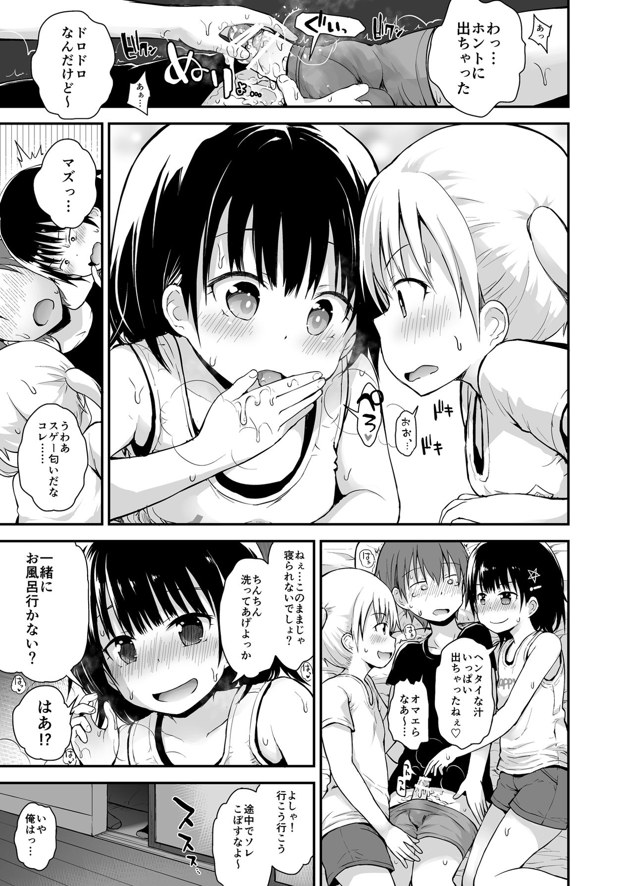 Yuuwaku Shoujo to Ecchi na Shuugakuryokou page 8 full