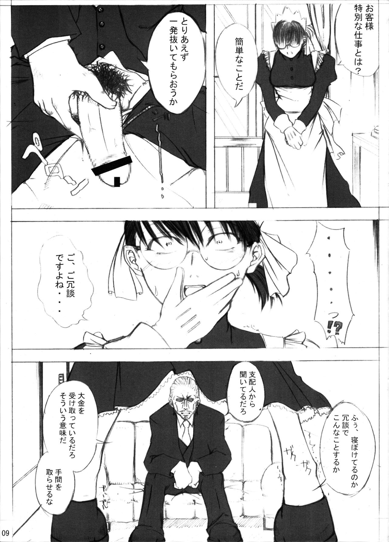 MEMORY OF BLOOD & SMOKE POWDER page 8 full