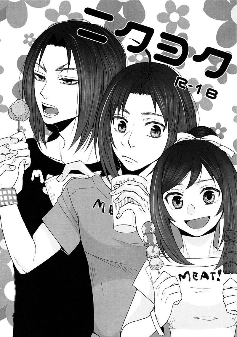 Nikuyoku page 1 full