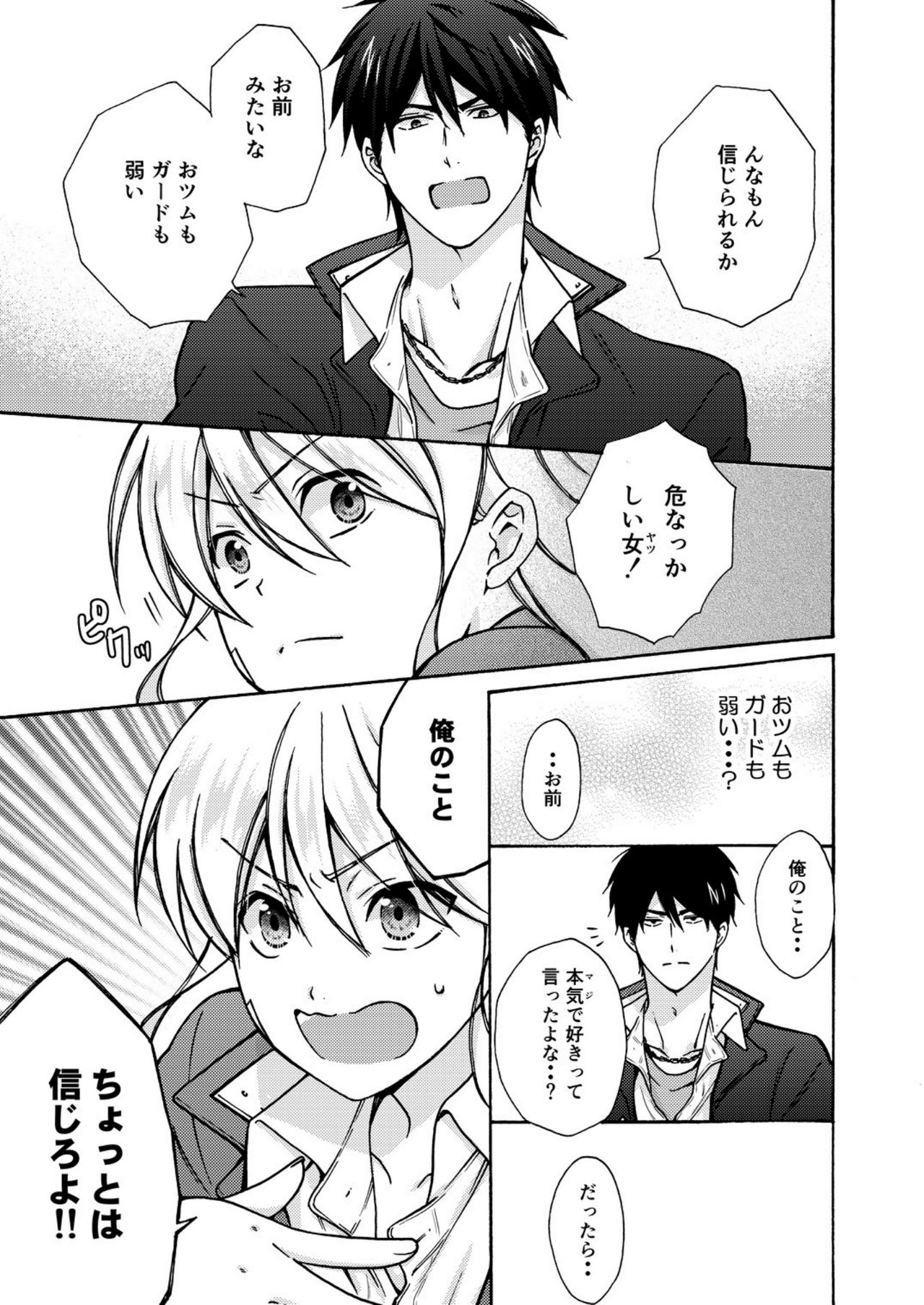 Nyotaika Yankee Gakuen ☆ Ore no Hajimete, Nerawaretemasu. 12 page 10 full