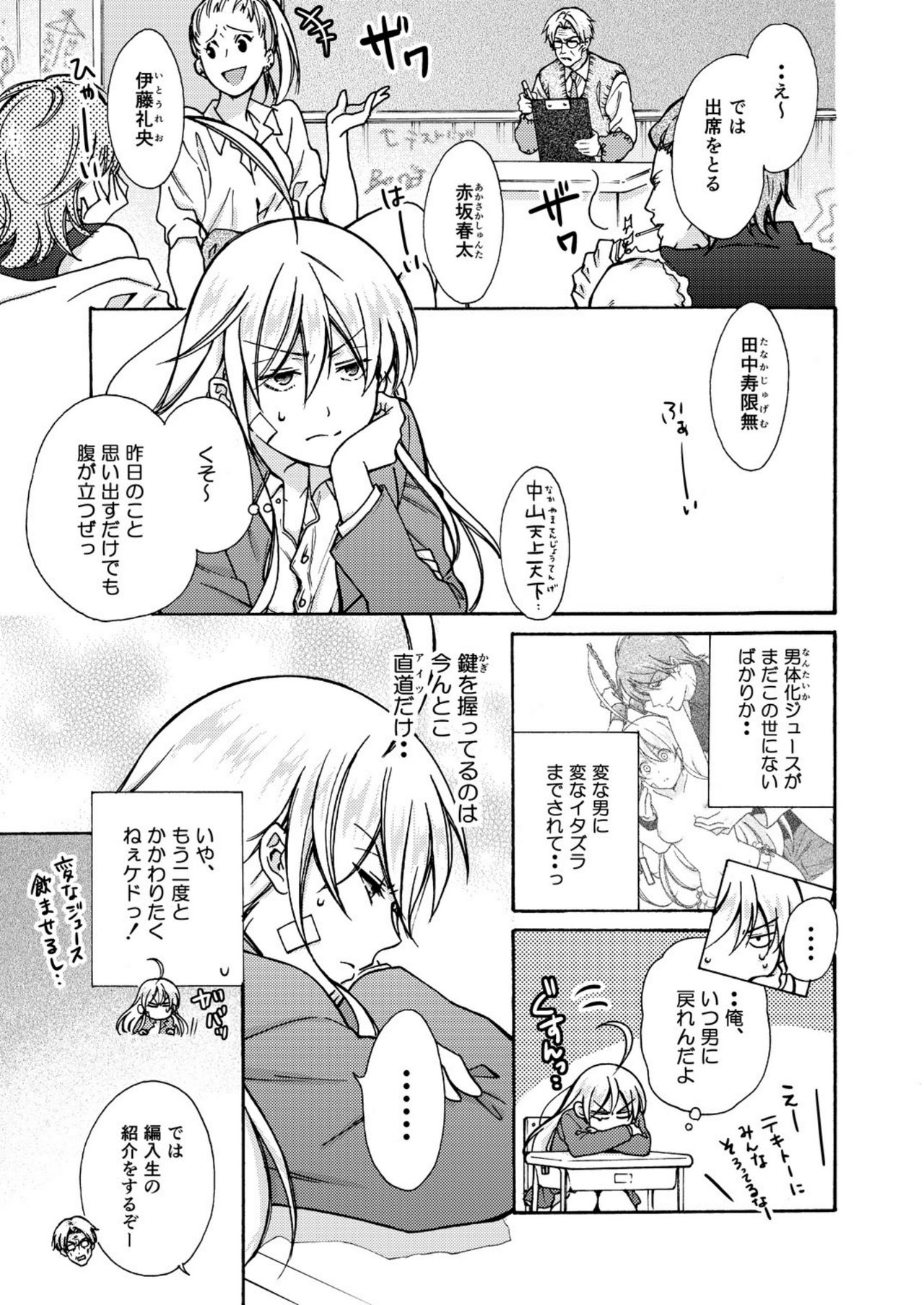 Nyotaika Yankee Gakuen ☆ Ore no Hajimete, Nerawaretemasu. 12 page 2 full