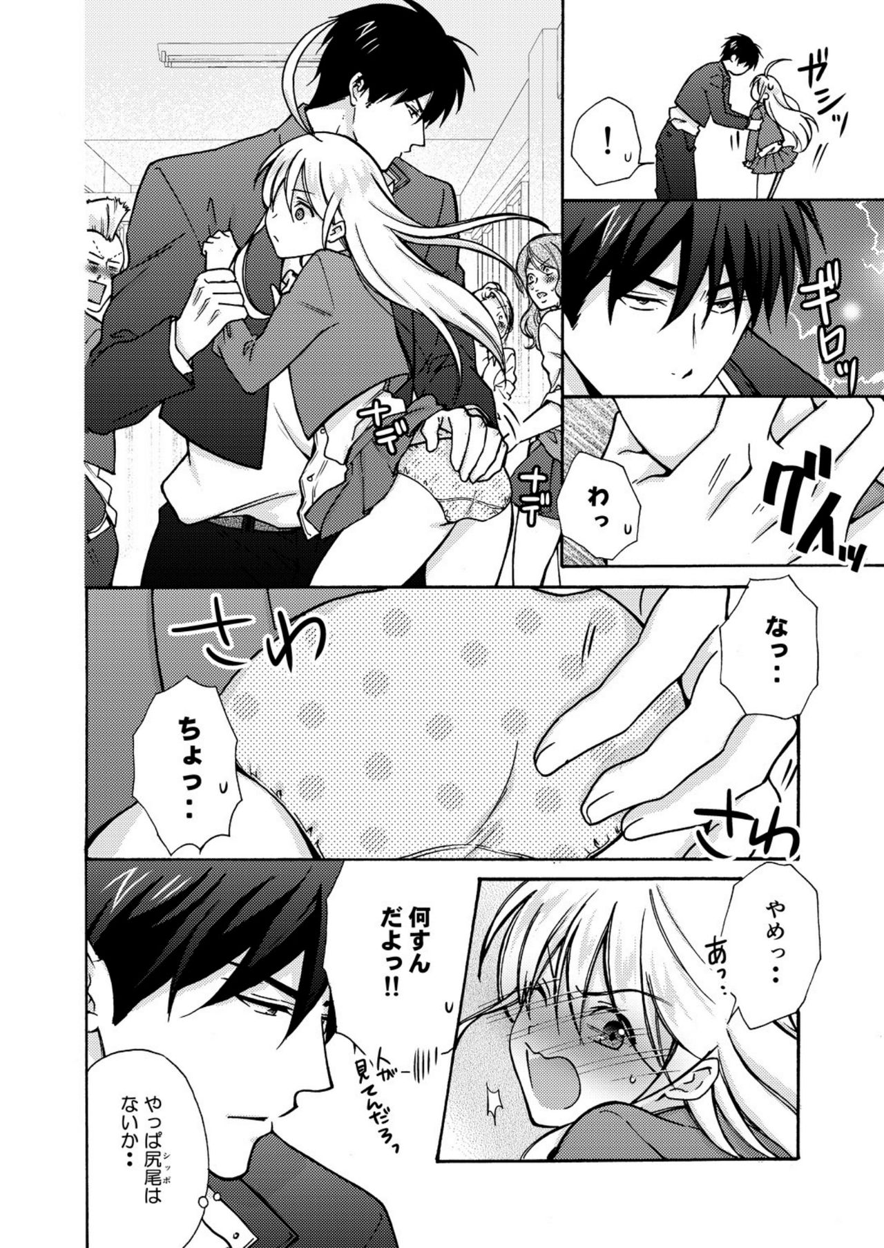 Nyotaika Yankee Gakuen ☆ Ore no Hajimete, Nerawaretemasu. 12 page 5 full