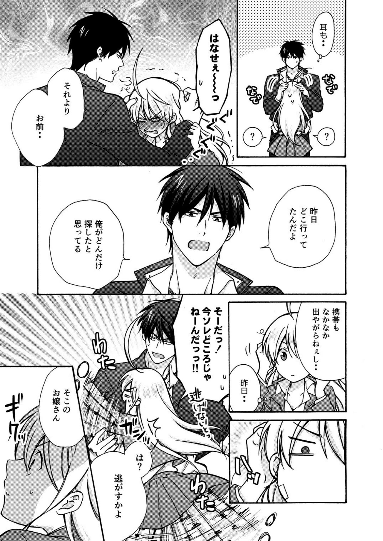 Nyotaika Yankee Gakuen ☆ Ore no Hajimete, Nerawaretemasu. 12 page 6 full