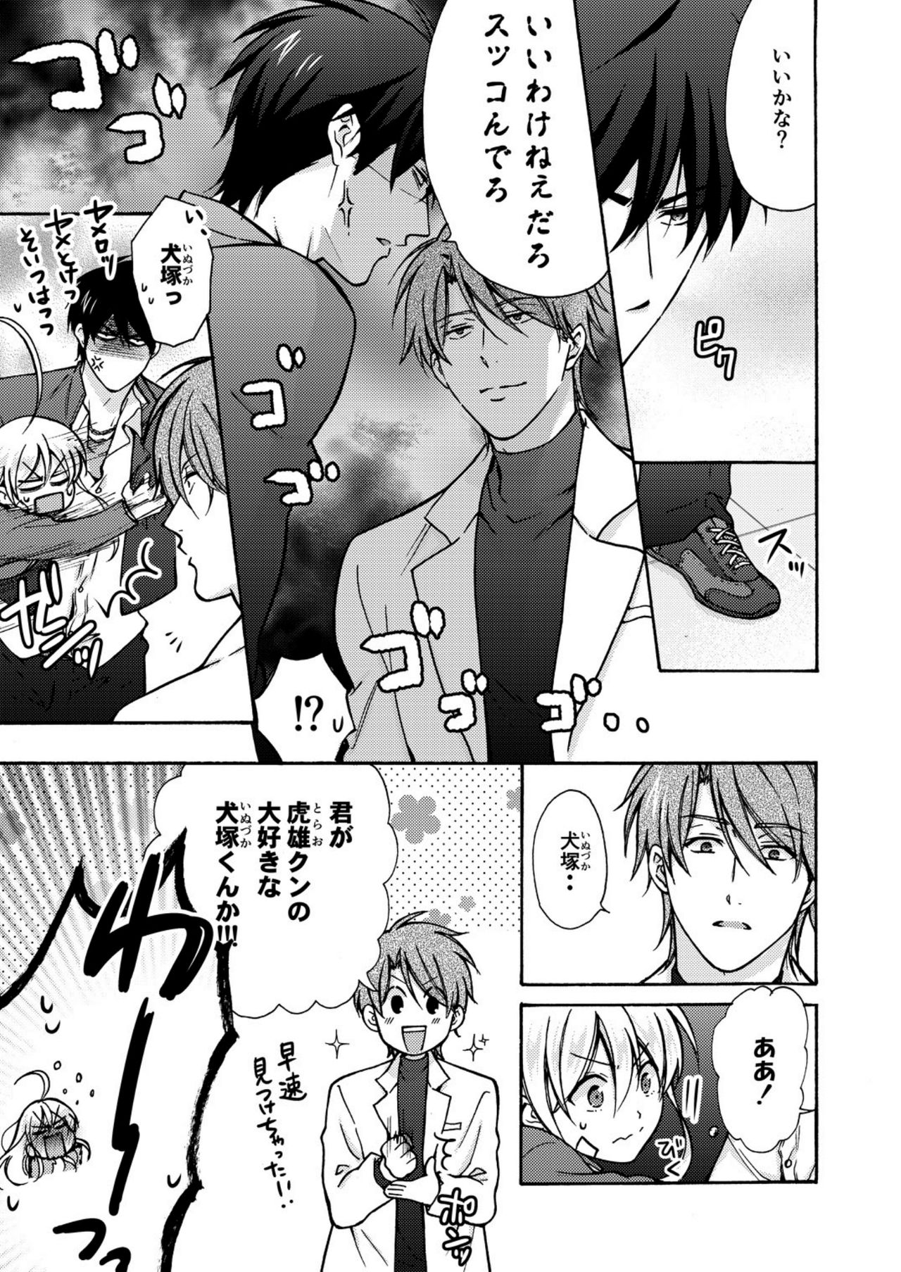 Nyotaika Yankee Gakuen ☆ Ore no Hajimete, Nerawaretemasu. 12 page 8 full