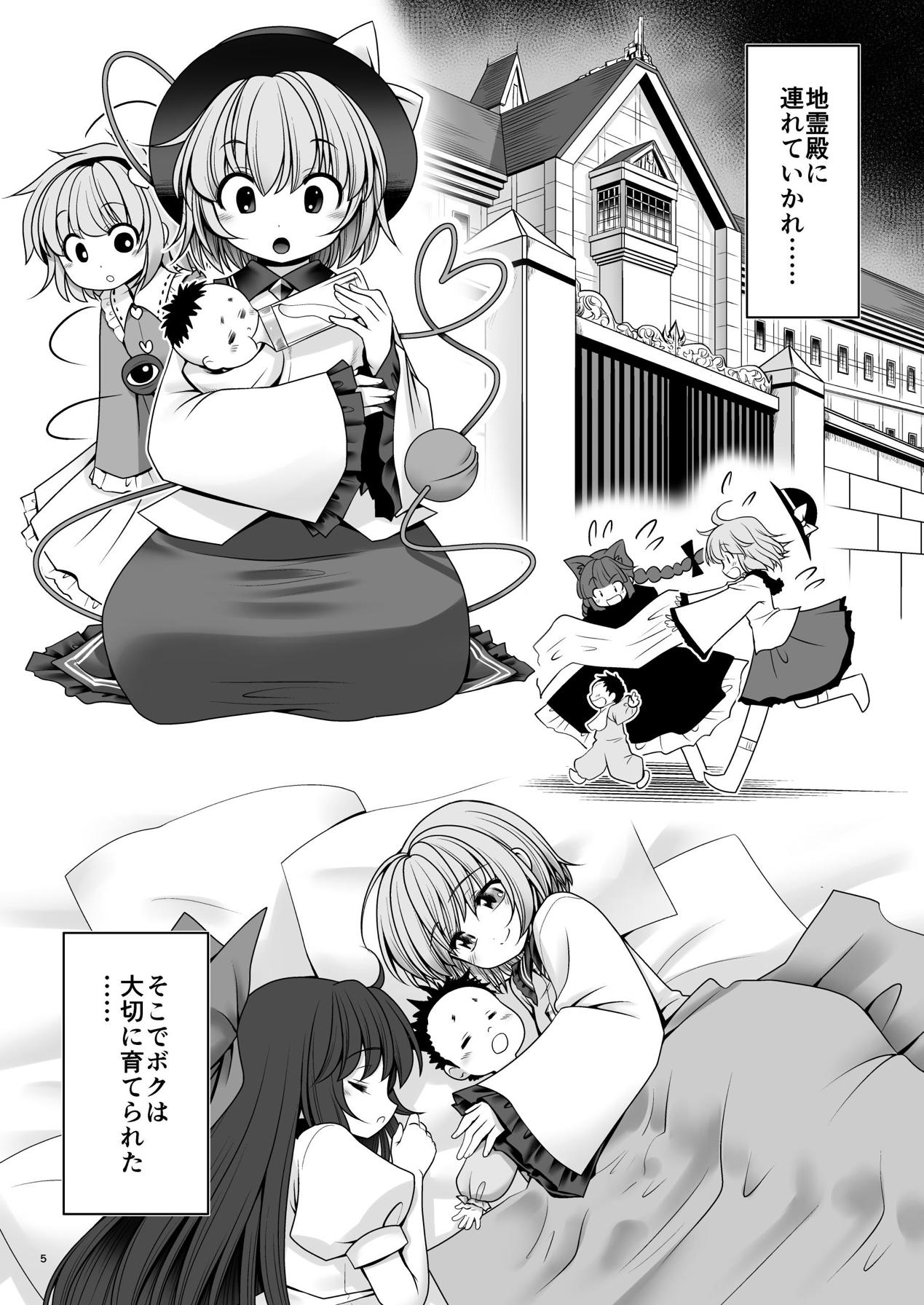 Koishi Mama to no Hatsujou Seiyoku Seikatsu page 5 full