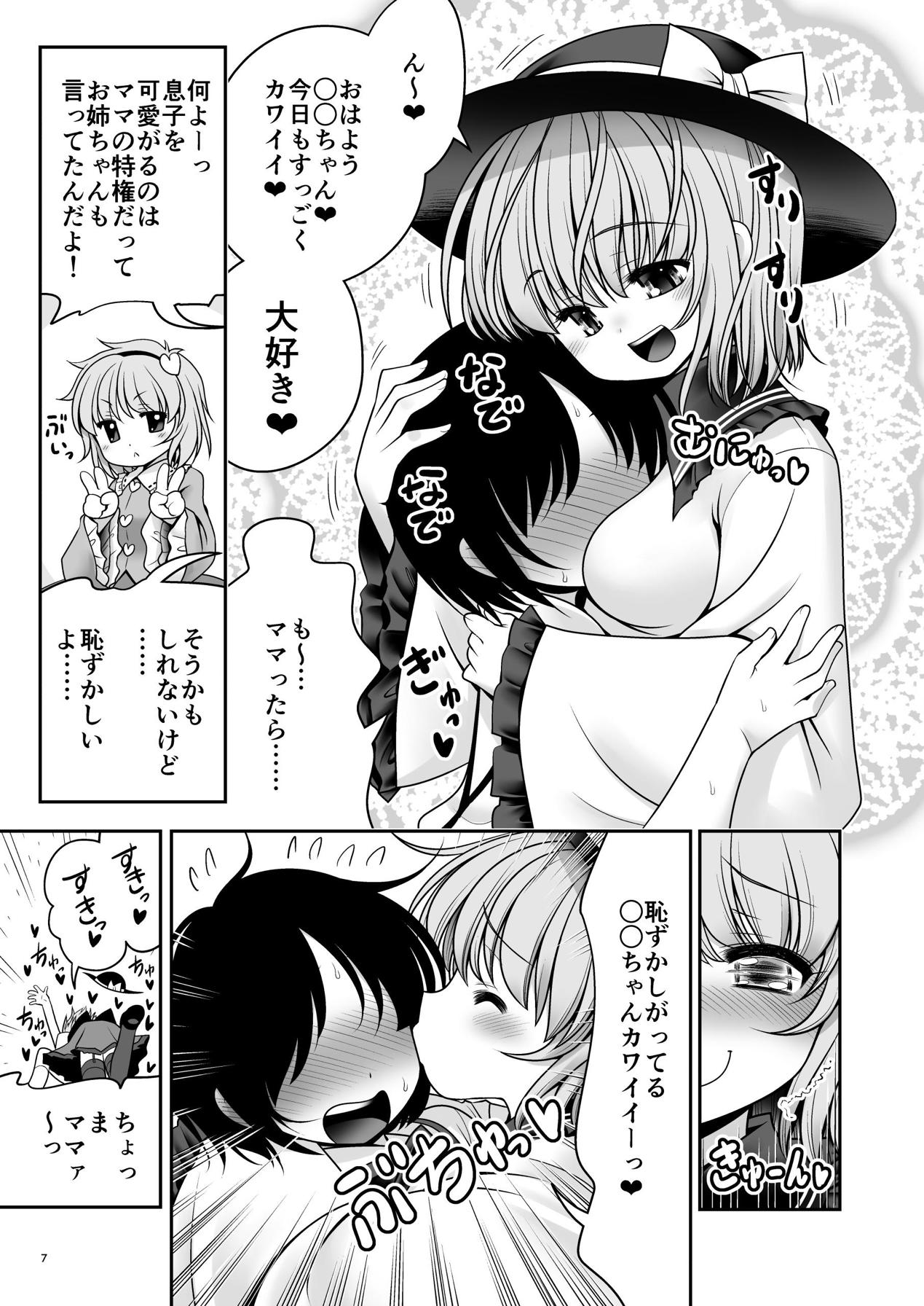 Koishi Mama to no Hatsujou Seiyoku Seikatsu page 7 full