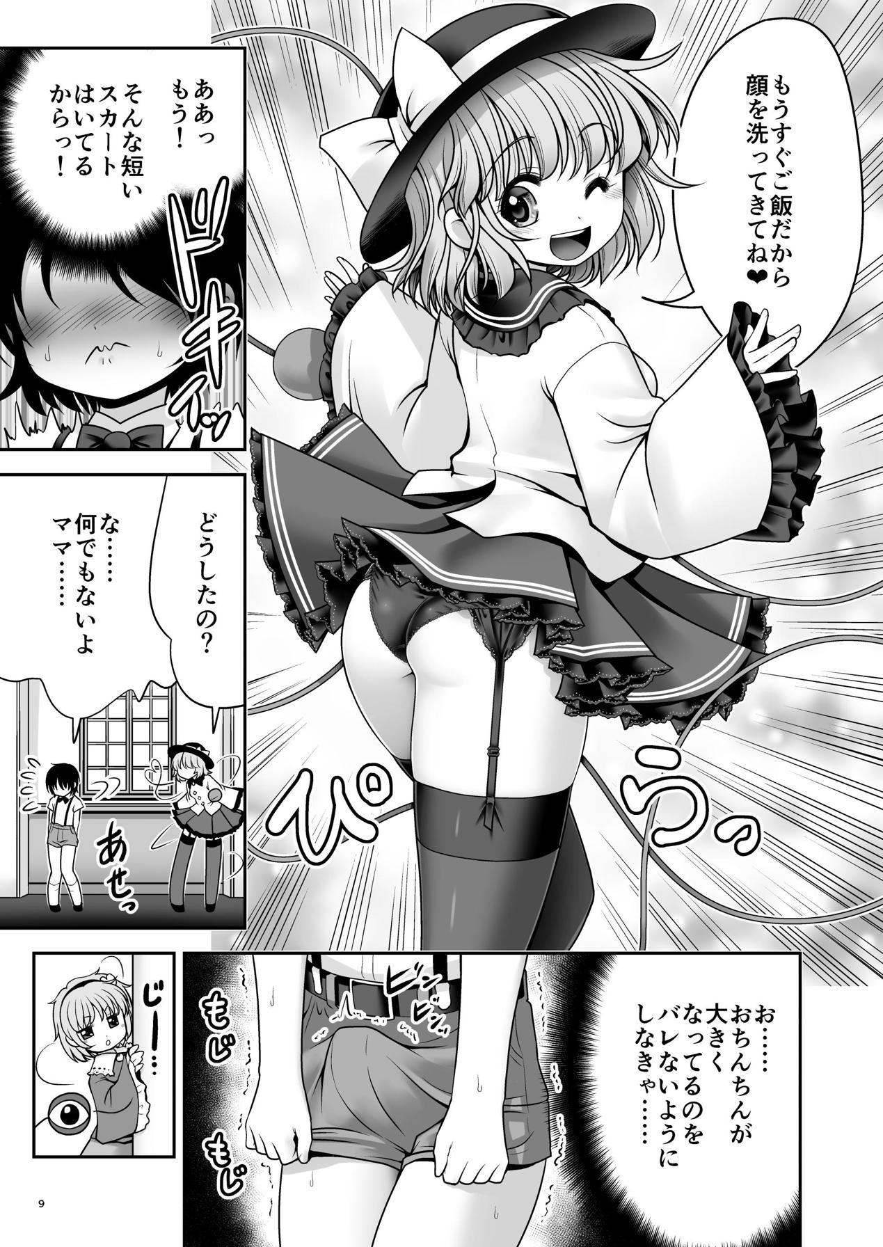 Koishi Mama to no Hatsujou Seiyoku Seikatsu page 9 full