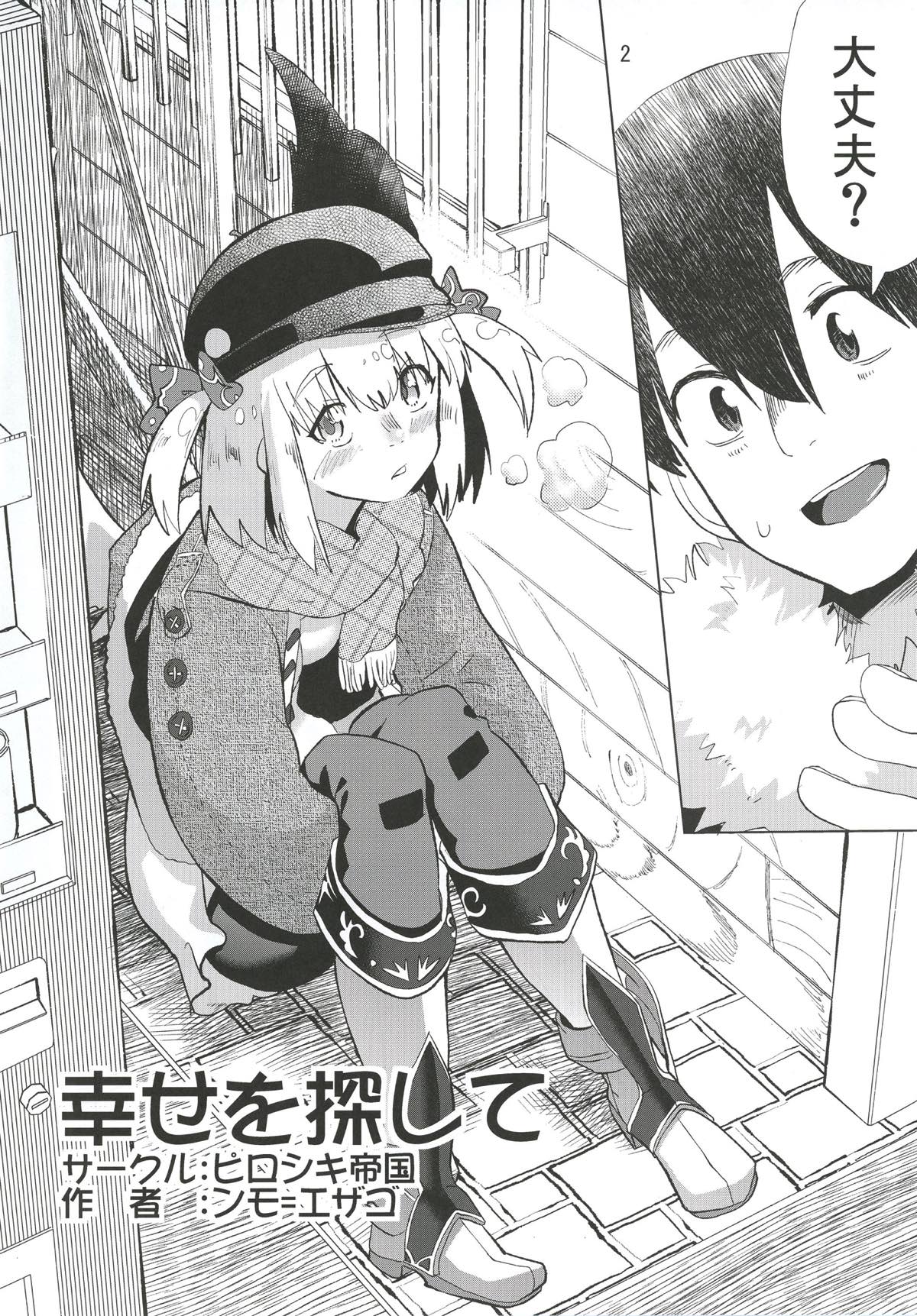 Shiawase o Oshiete page 3 full