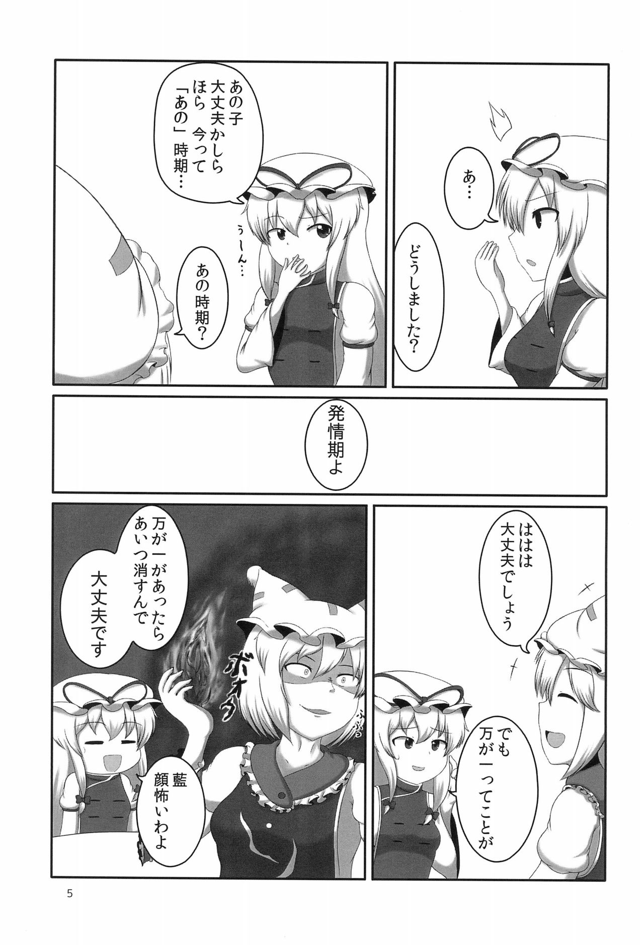 Chen-chan wa Hatsujouki page 5 full