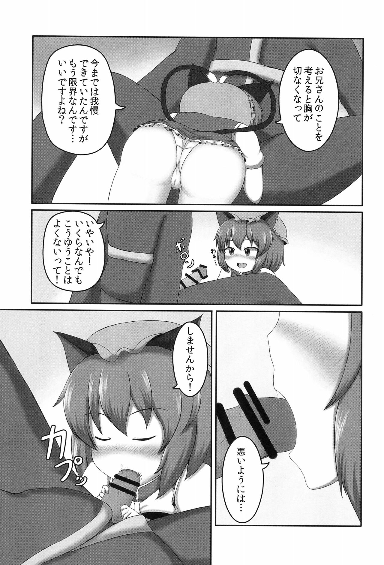 Chen-chan wa Hatsujouki page 7 full