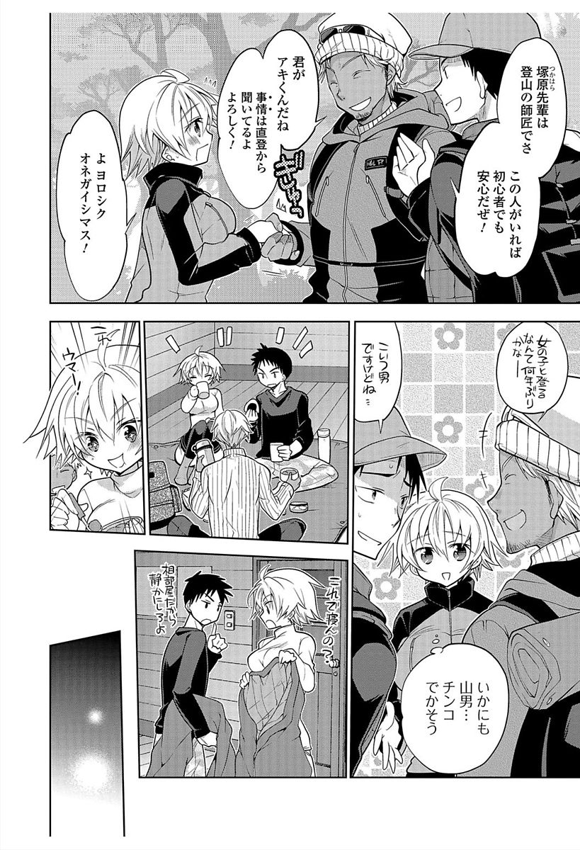 Nyotaika! Monogatari 6 page 8 full