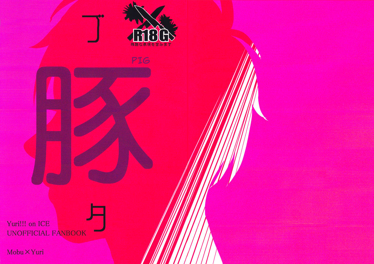 Buta | Pig page 1 full