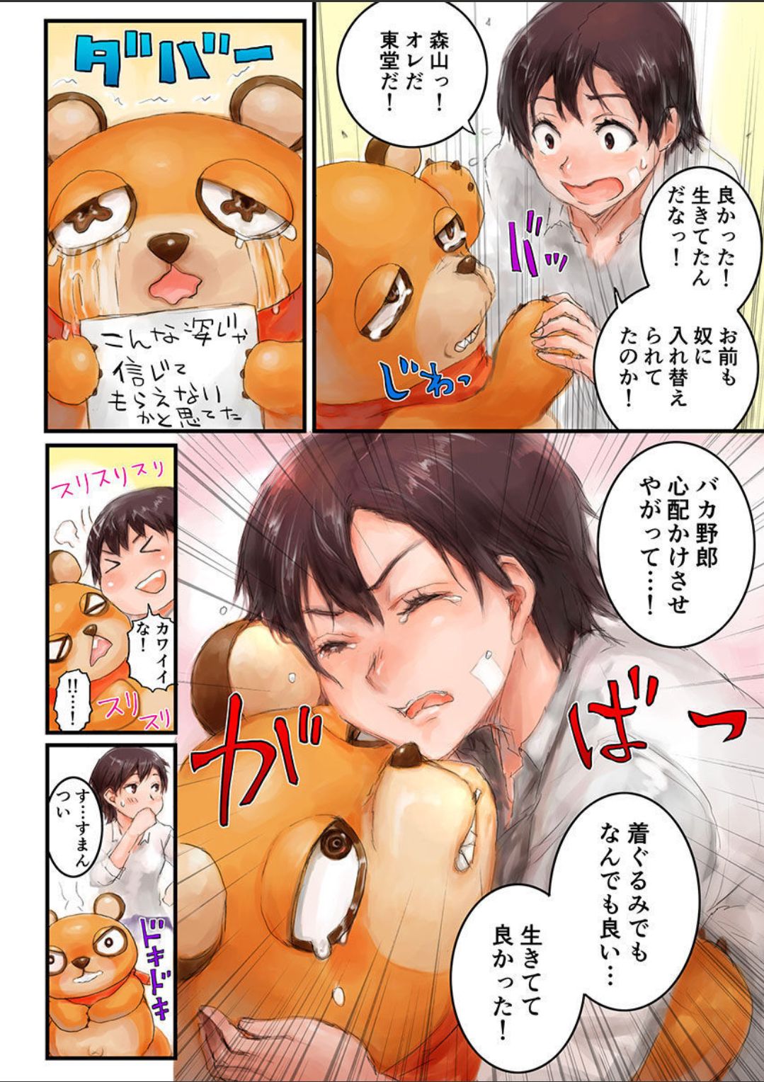 Joshikousei ni Kigaetara 3 page 6 full