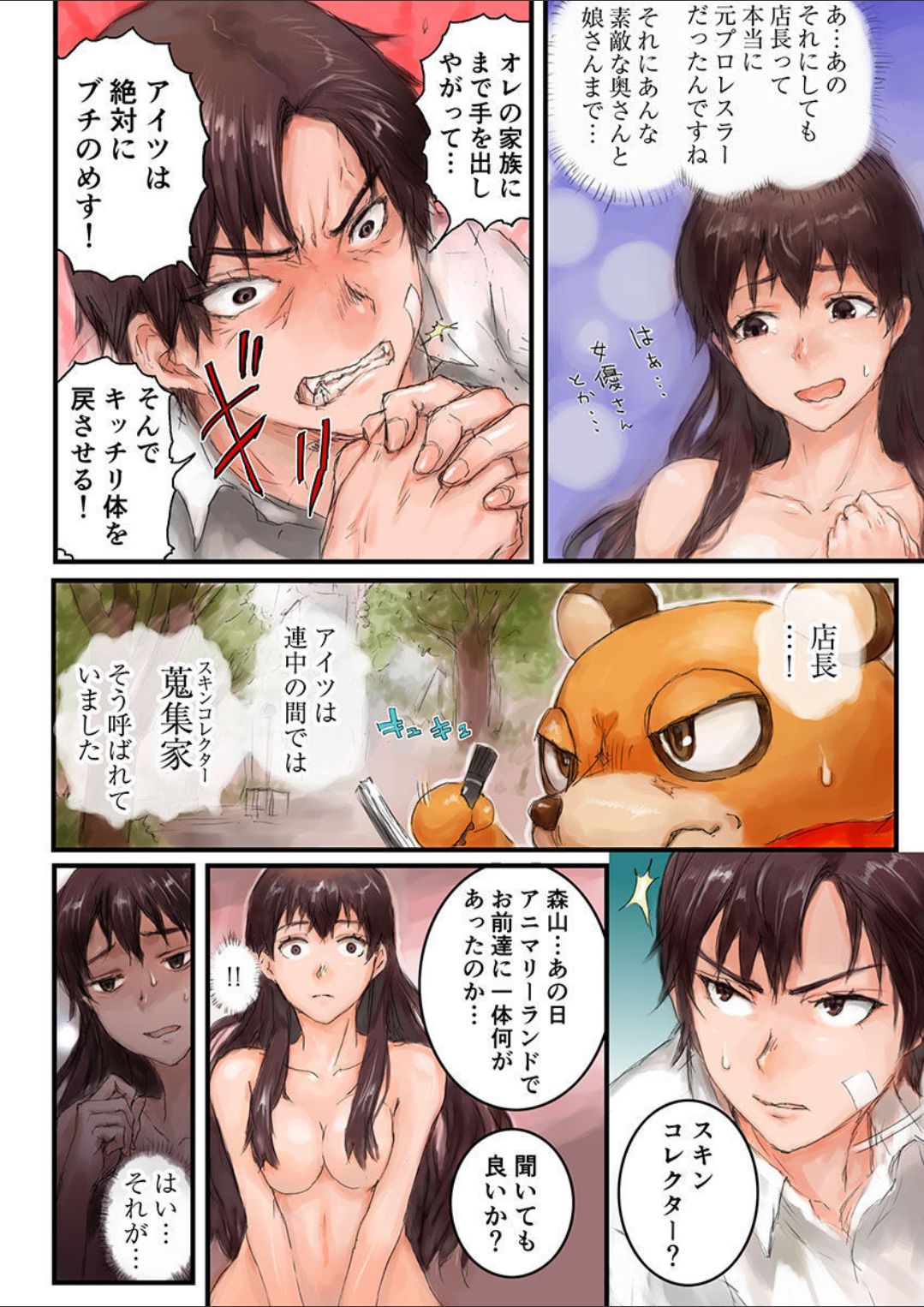 Joshikousei ni Kigaetara 3 page 8 full