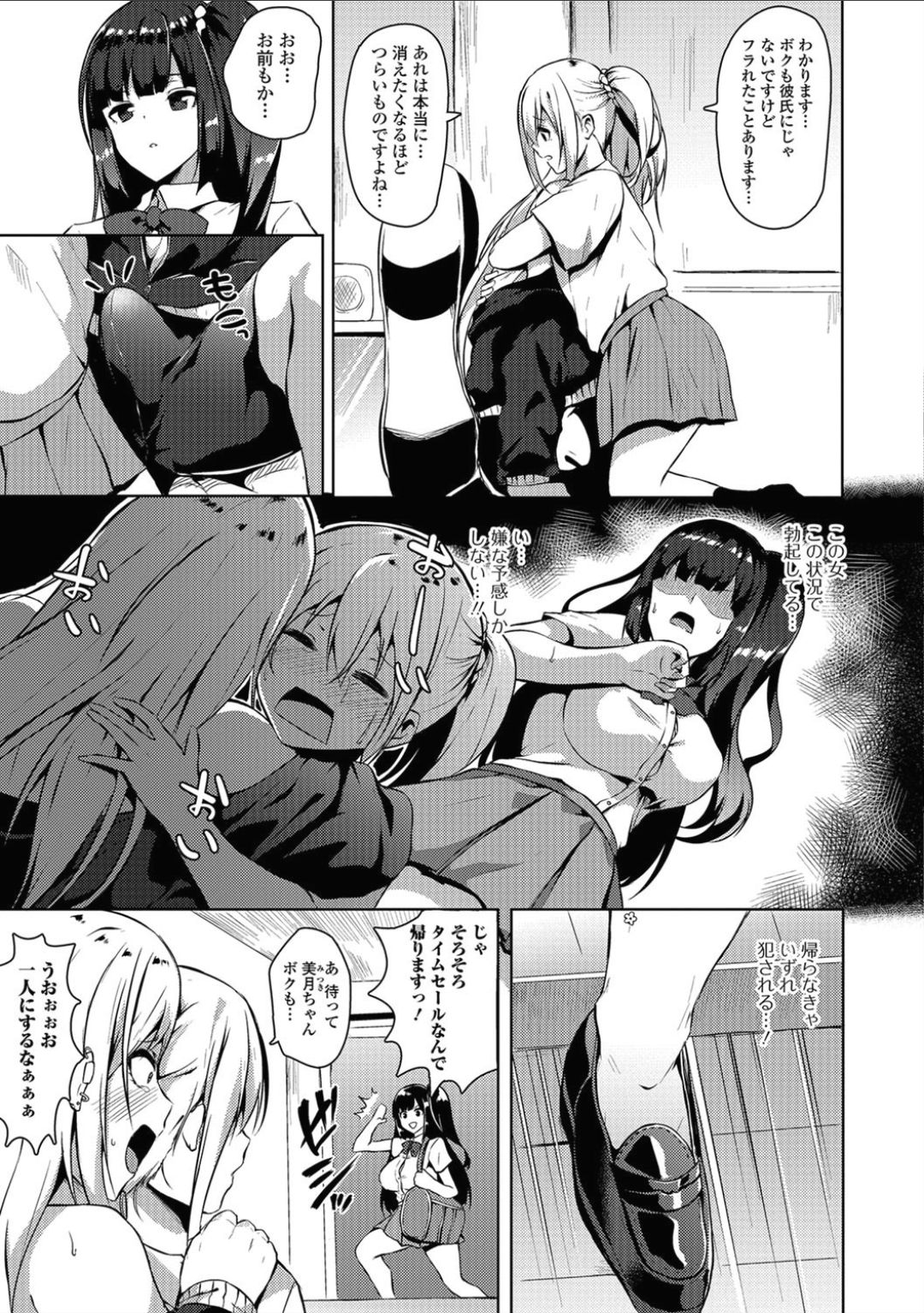 Futanari Friends! 03 page 4 full