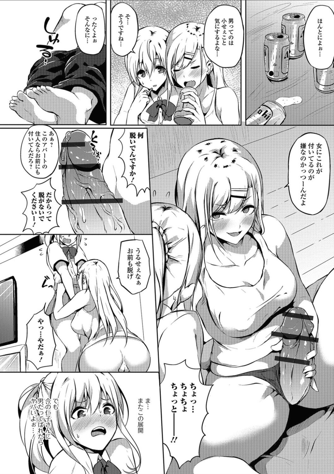 Futanari Friends! 03 page 5 full