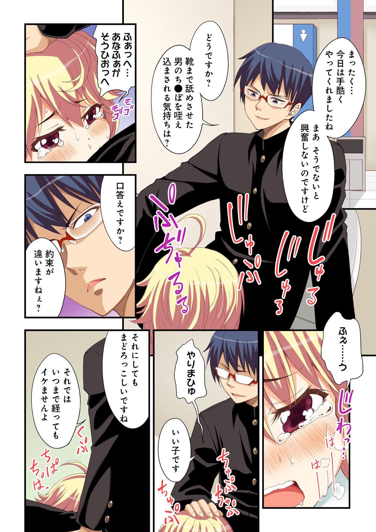 Kokuhaku Shita Aite ga Hentai Seiheki Sugite Gaman Dekinai.... page 8 full