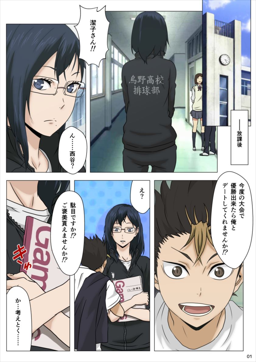 PaiKYU!! page 2 full