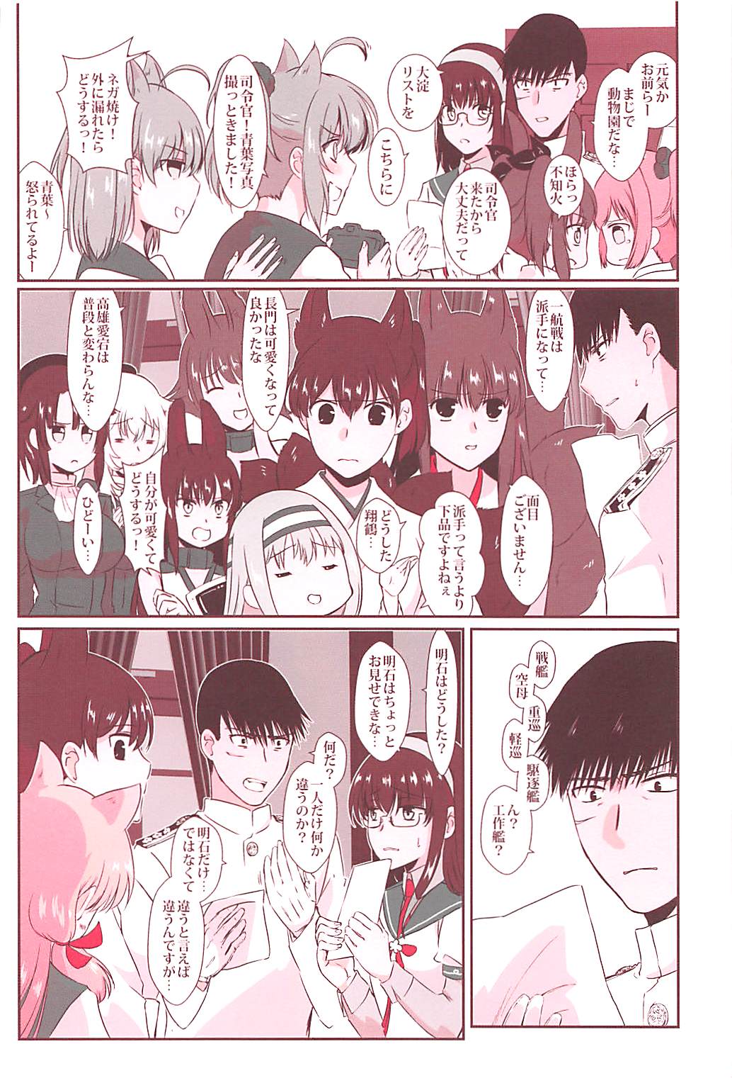 Akashi ga Nekomimi de page 3 full