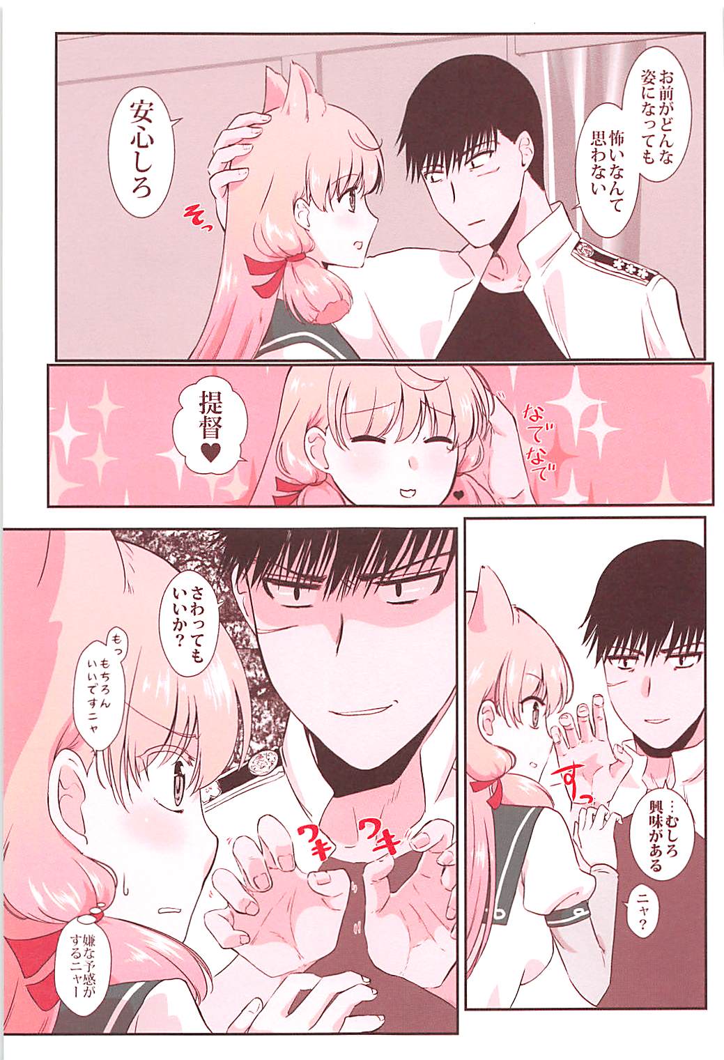 Akashi ga Nekomimi de page 6 full