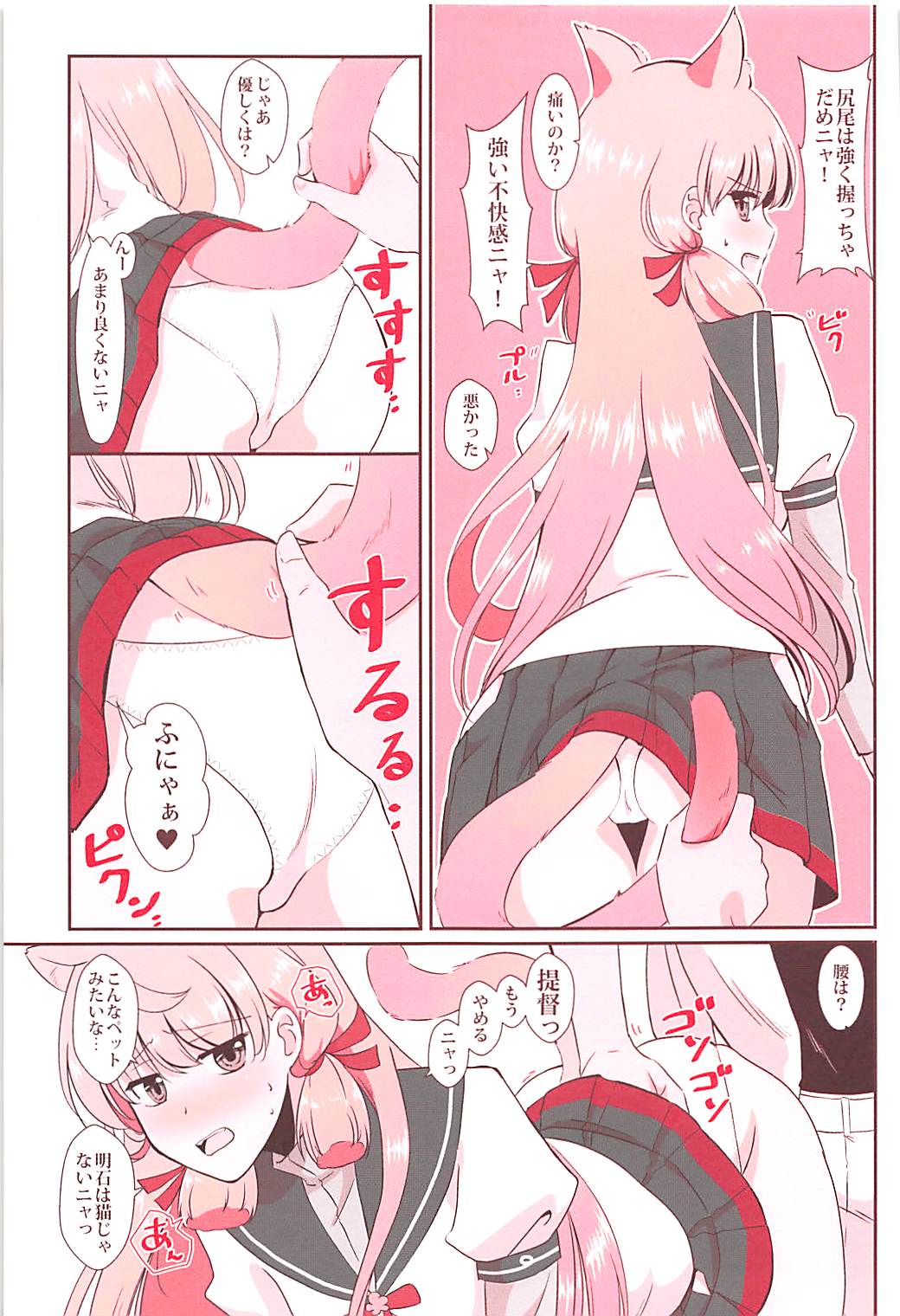 Akashi ga Nekomimi de page 8 full
