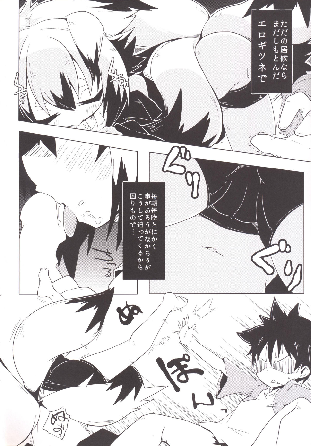 Kono Kitsune Norubekarazu page 3 full