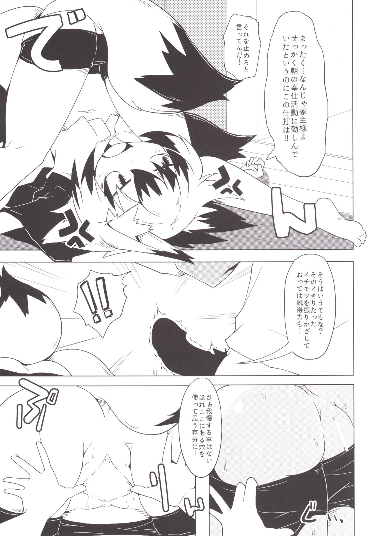 Kono Kitsune Norubekarazu page 4 full