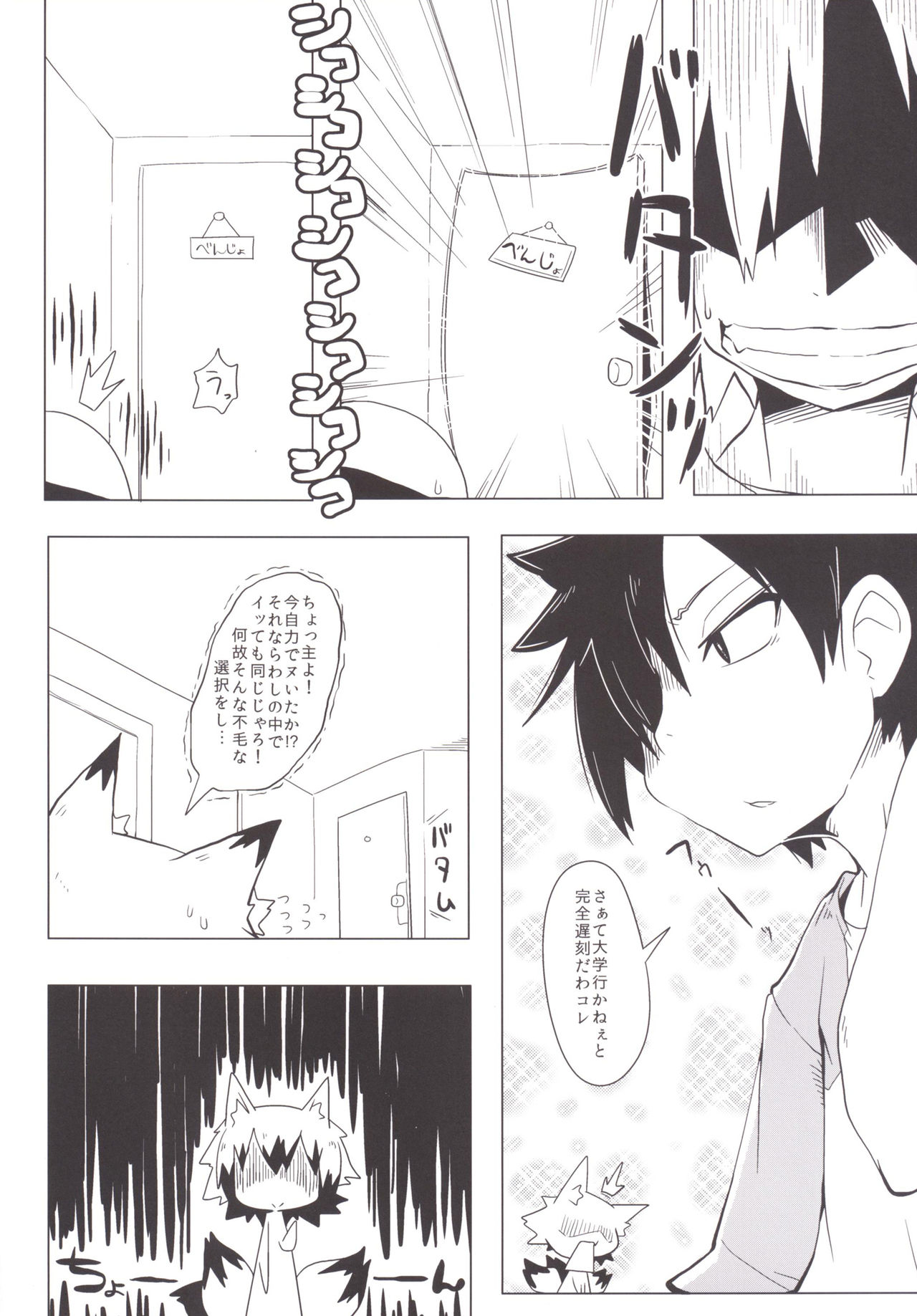 Kono Kitsune Norubekarazu page 5 full