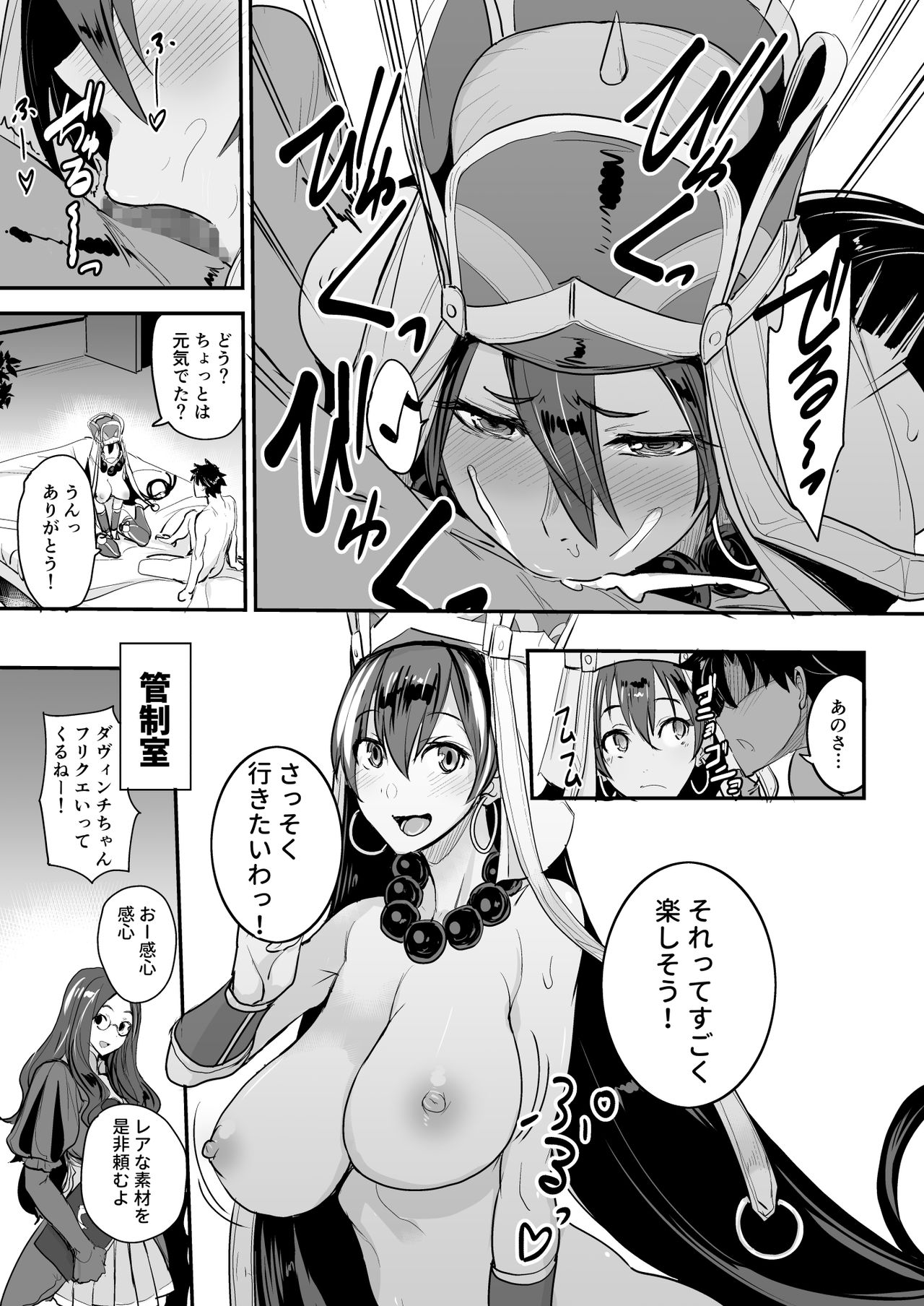 FGO no Erohon 3 page 9 full