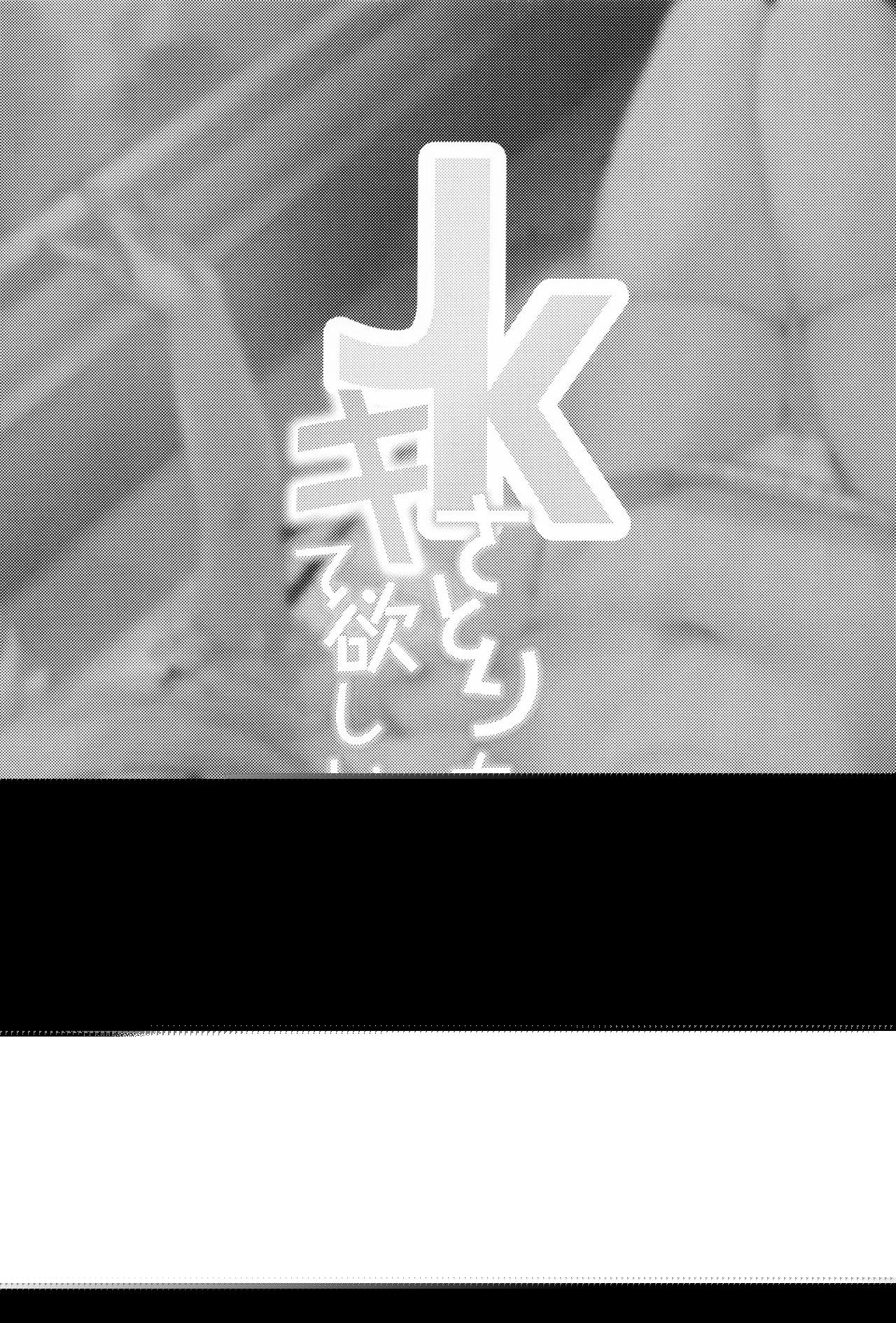 JK Satori-chan wa Kite Hoshii page 3 full