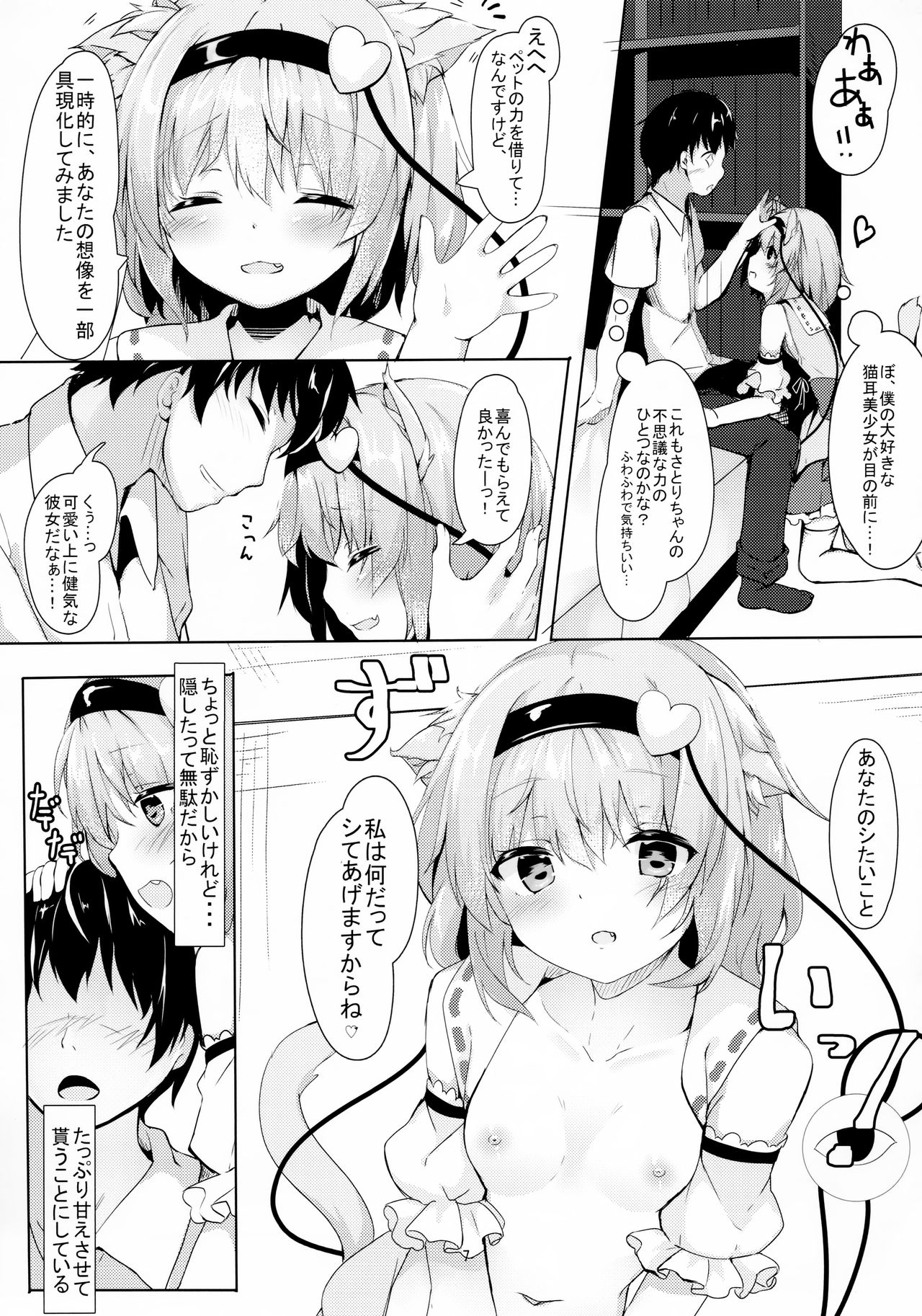 JK Satori-chan wa Kite Hoshii page 7 full