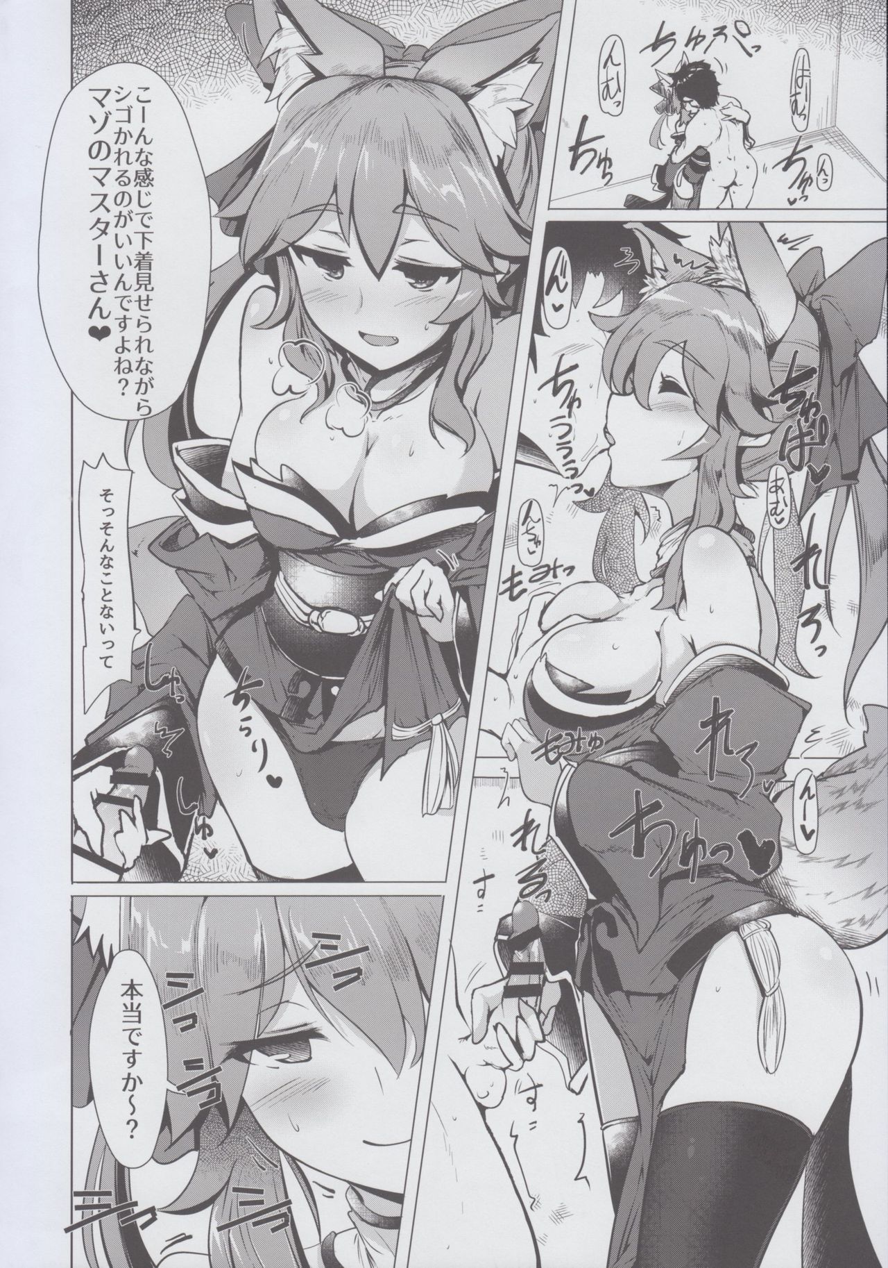Tamamo no Tamamo mi page 8 full