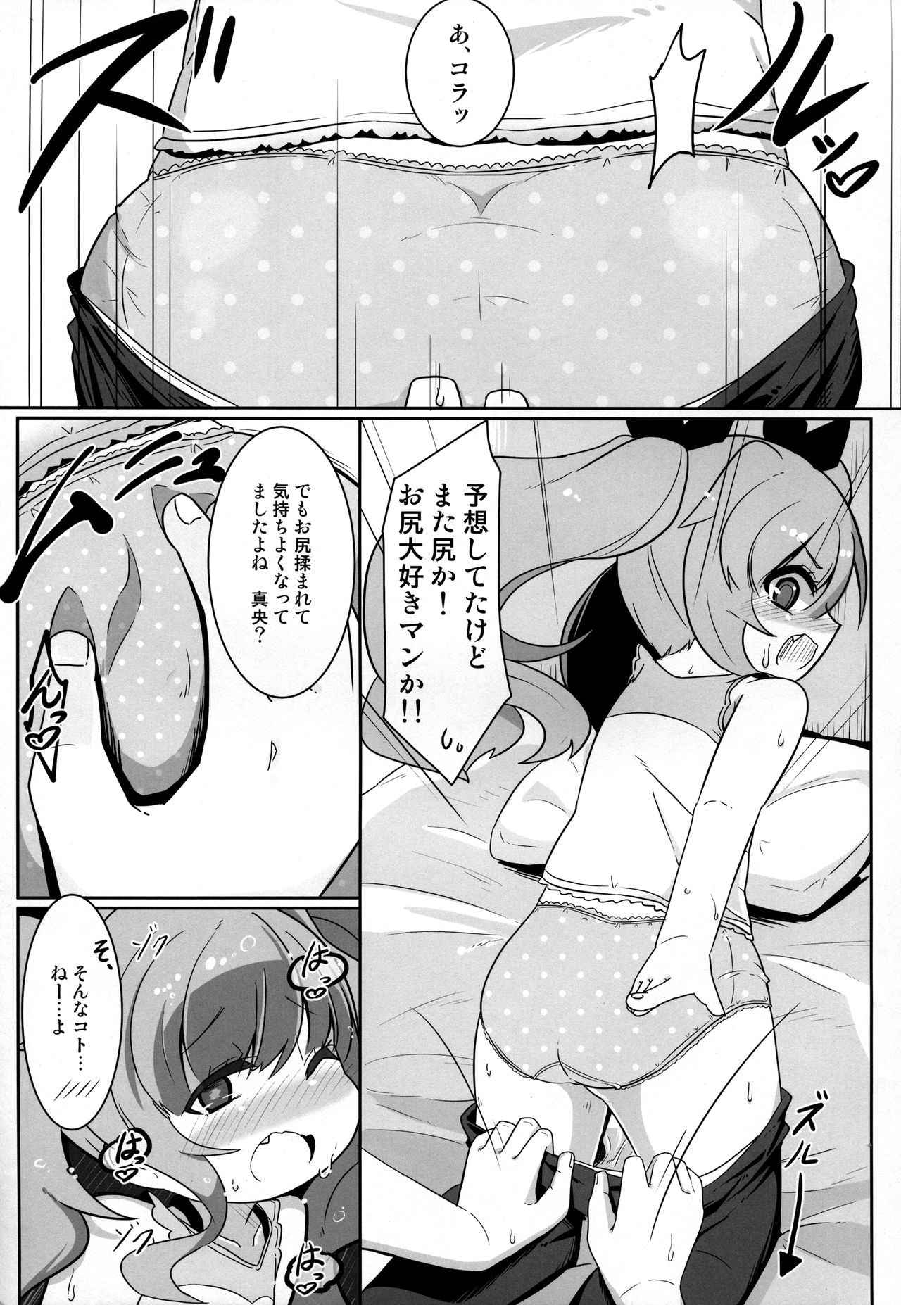 Maa-chan Over!! page 10 full