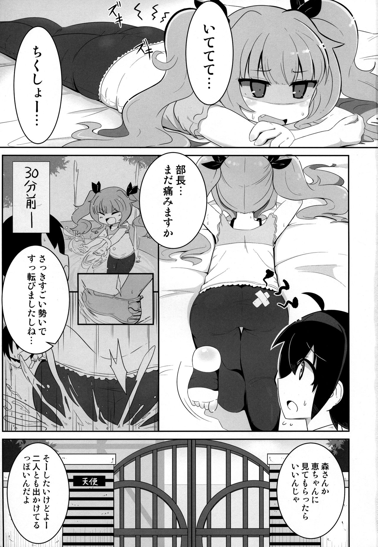 Maa-chan Over!! page 2 full