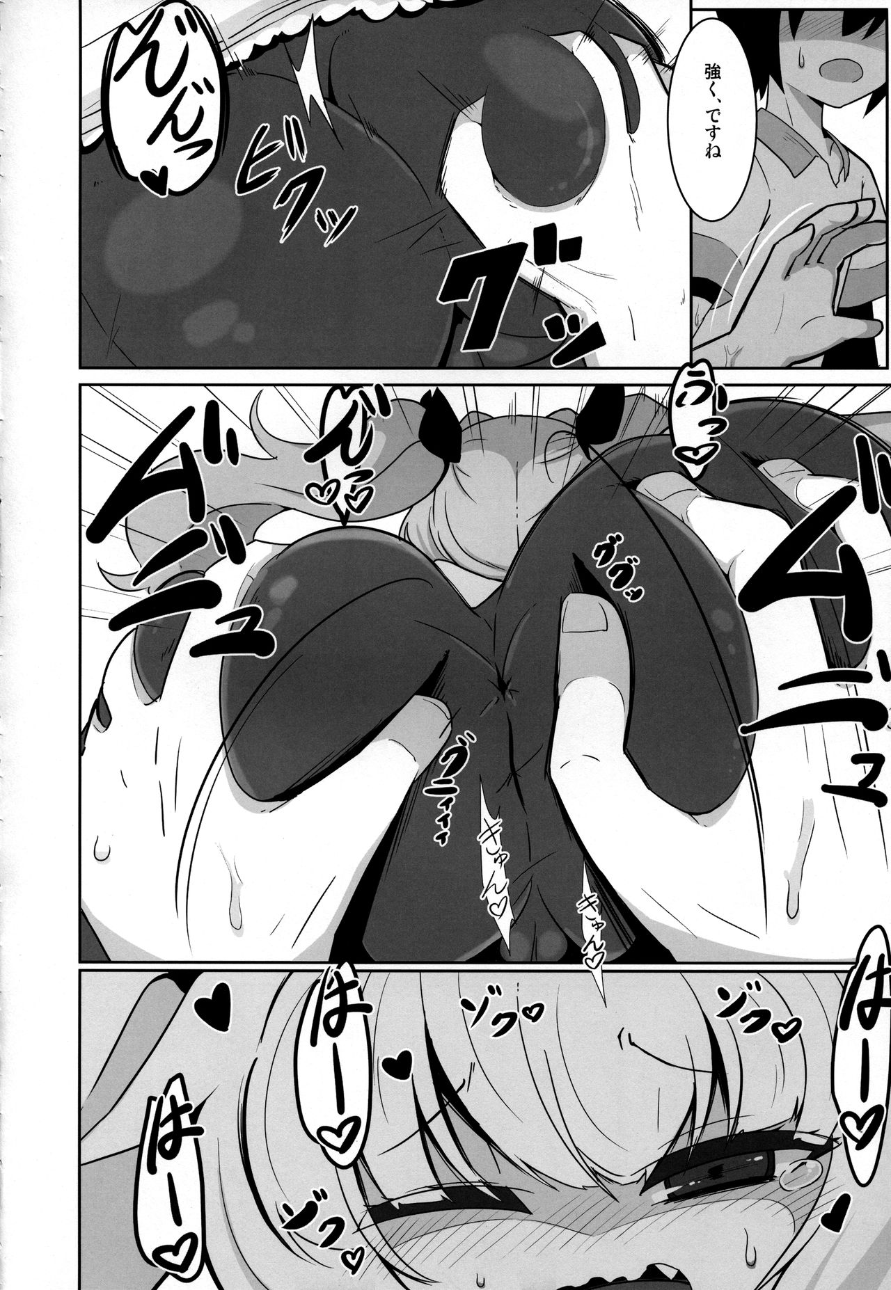 Maa-chan Over!! page 7 full