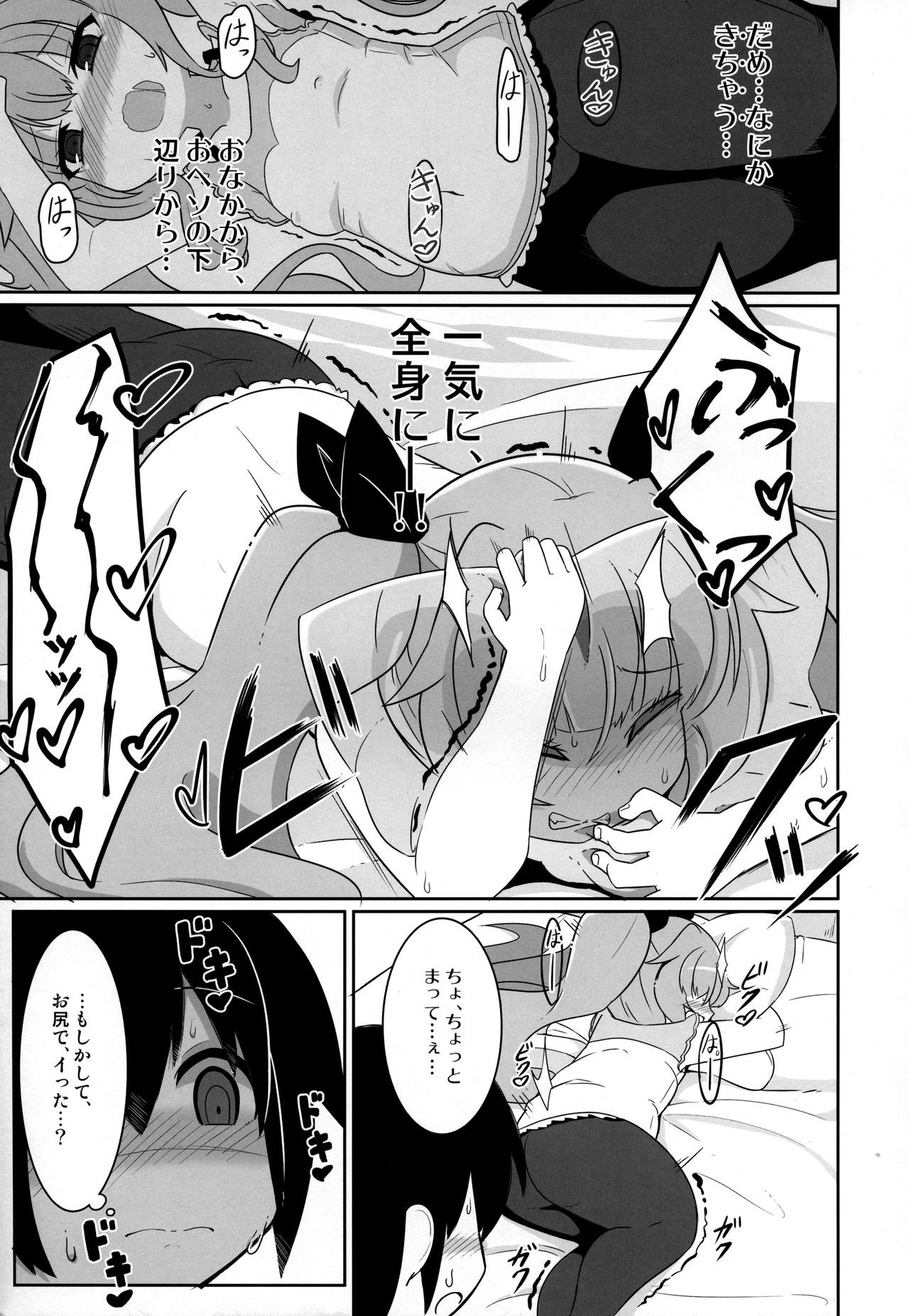 Maa-chan Over!! page 8 full