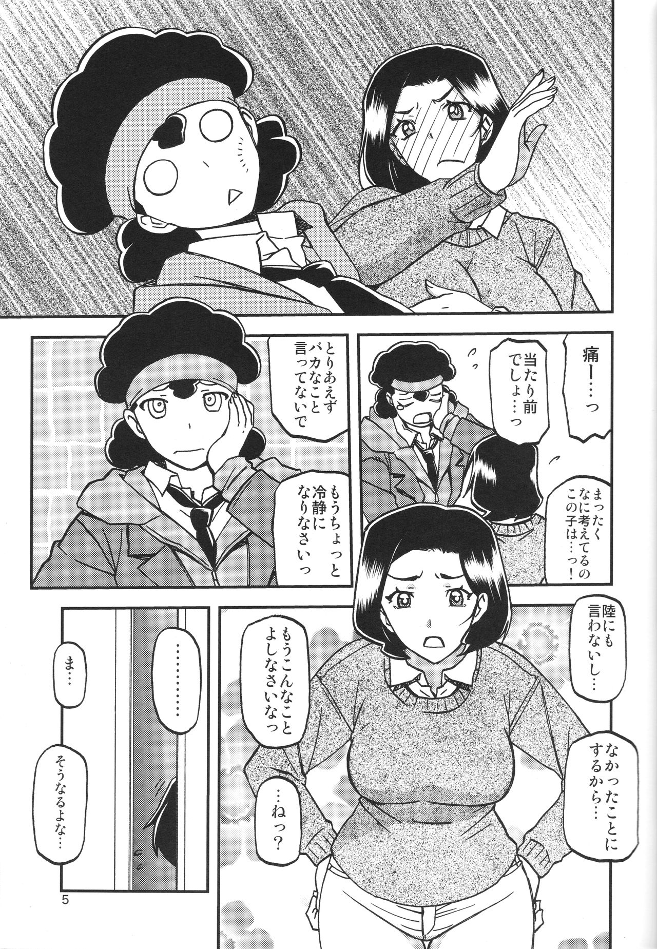 Akebi no Mi - Misora page 4 full