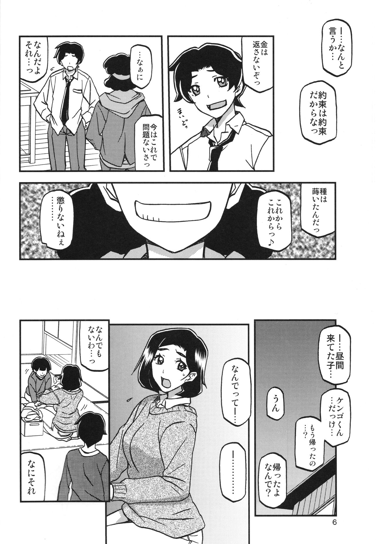 Akebi no Mi - Misora page 5 full
