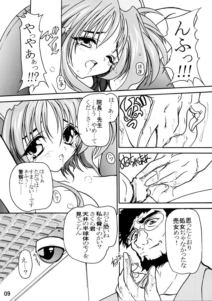 Sakura Byoutou Trouble Heart Gaiden page 8 full