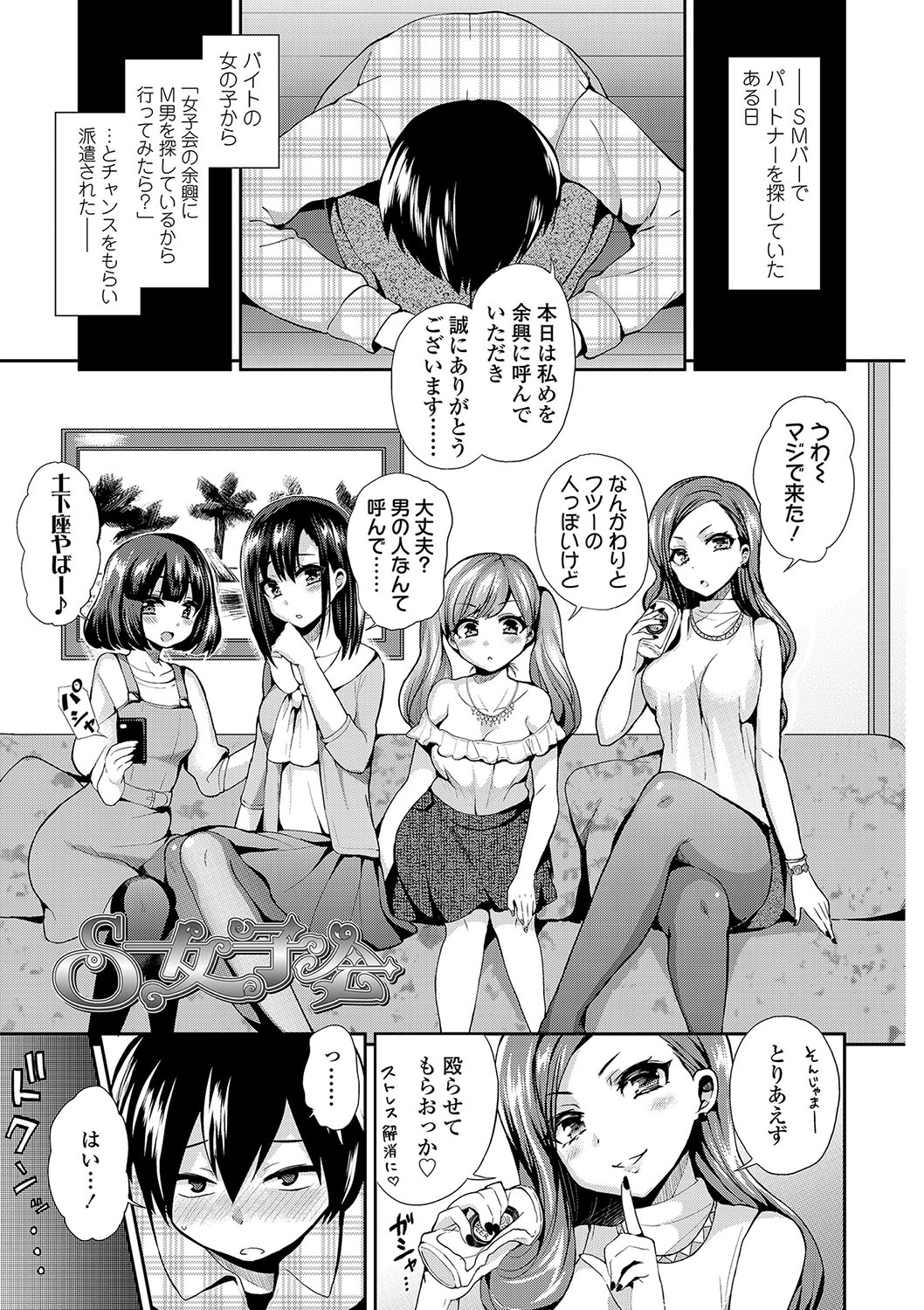 Sadistic Secret Session page 6 full