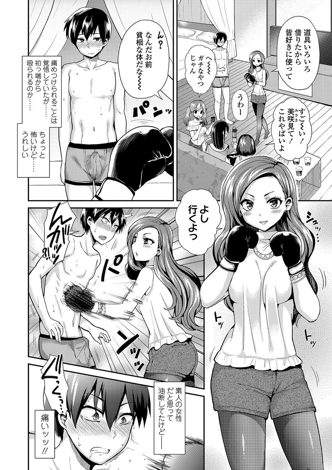 Sadistic Secret Session page 7 full