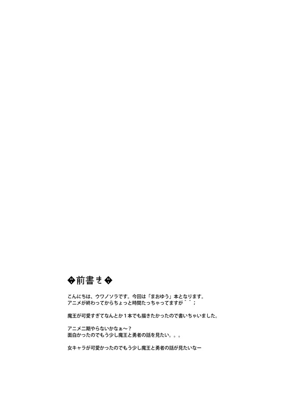 Watashi datte Yuusha to Ecchi ga Shitai zo page 3 full