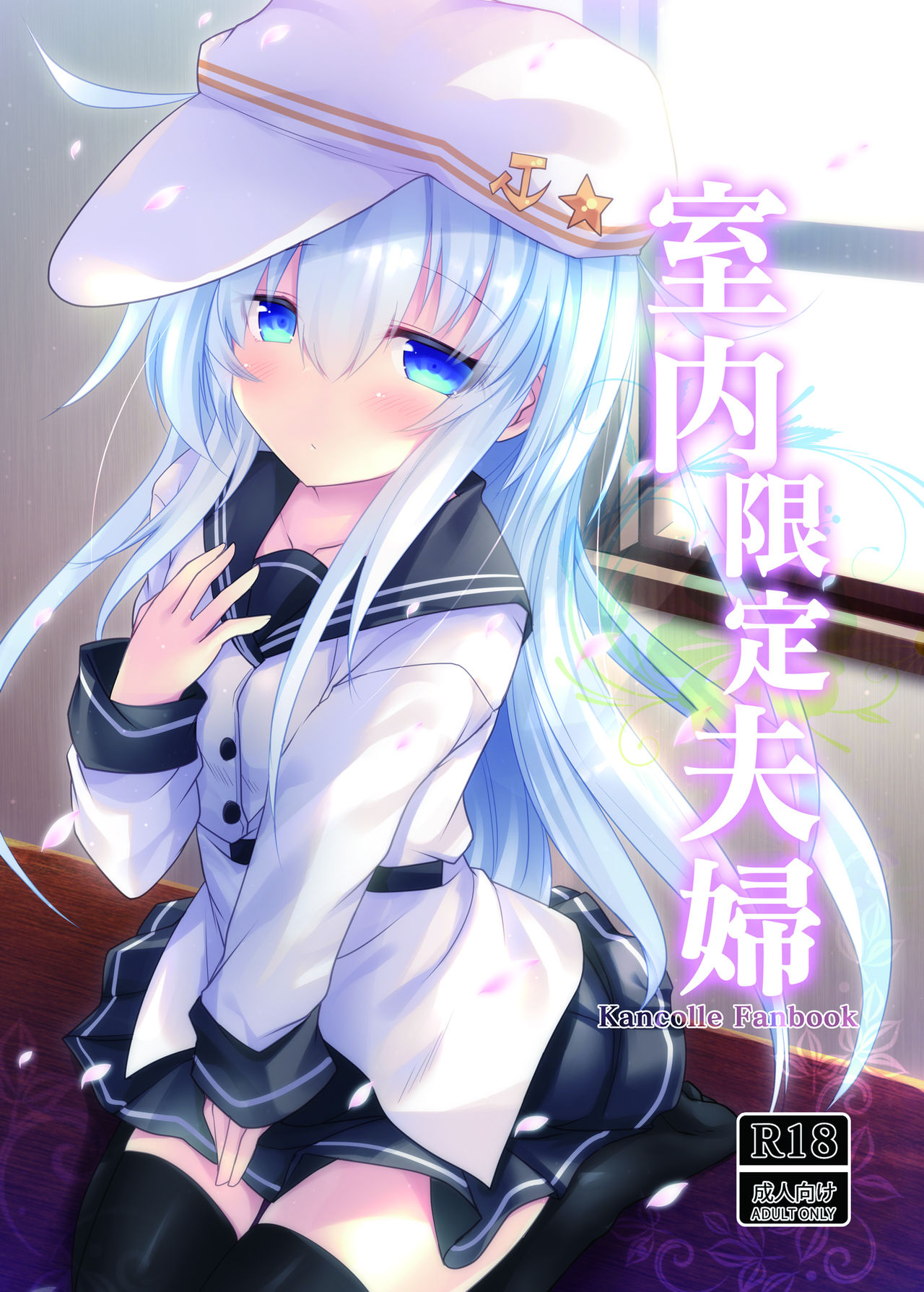 Shitsunai Gentei Fuufu page 1 full