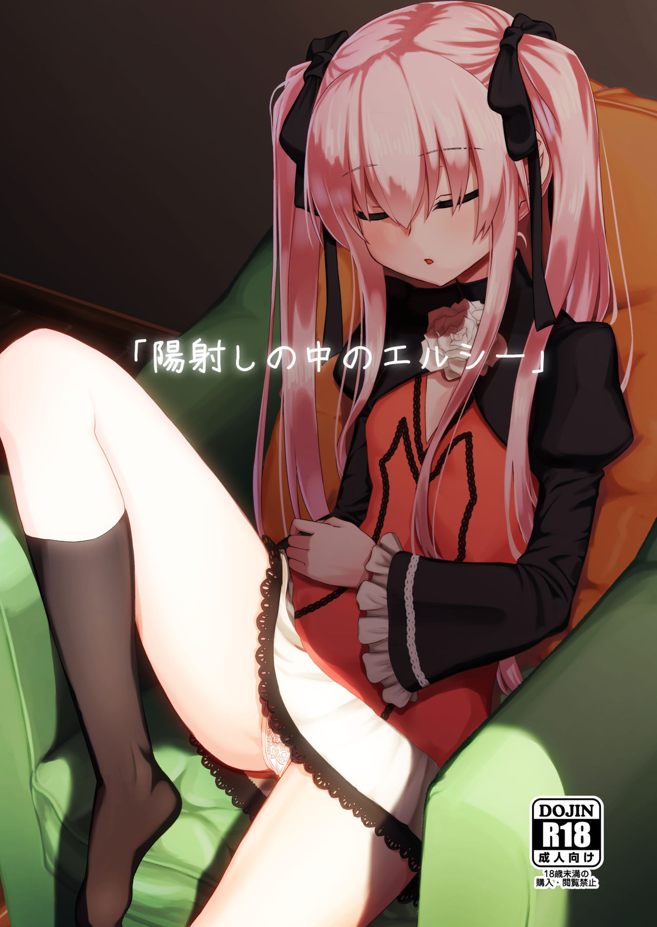 Hizashi no Naka no Elsie page 1 full