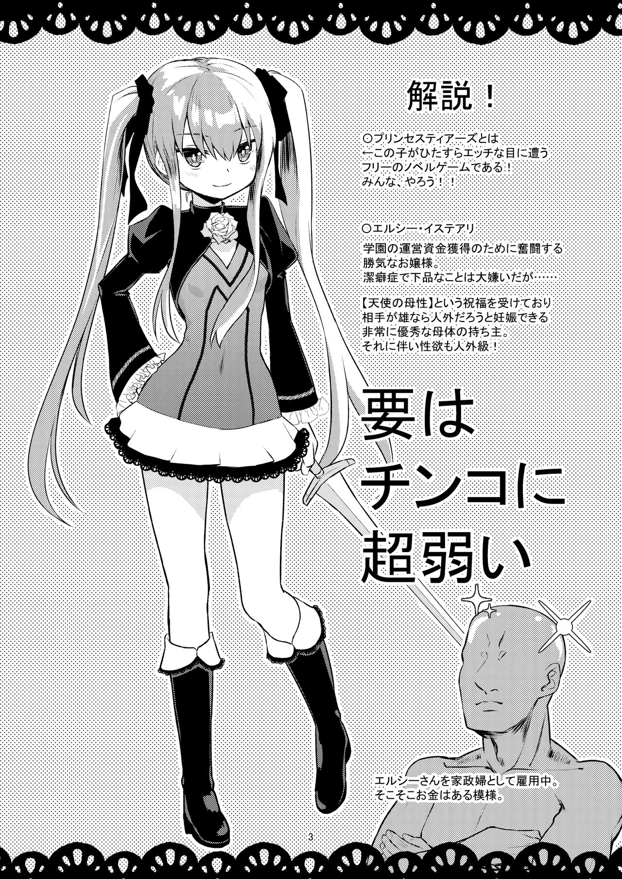 Hizashi no Naka no Elsie page 3 full