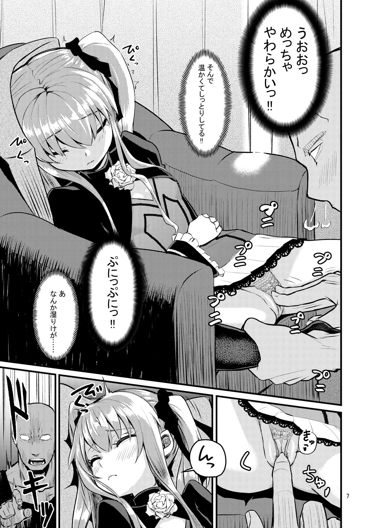 Hizashi no Naka no Elsie page 7 full